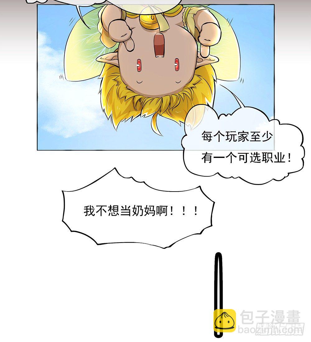 第33话：恭喜！您的职业是...-第34话