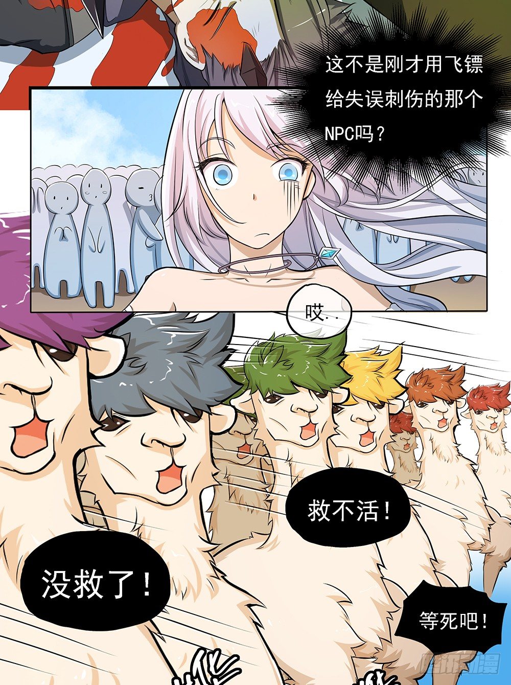 第33话：恭喜！您的职业是...-第34话