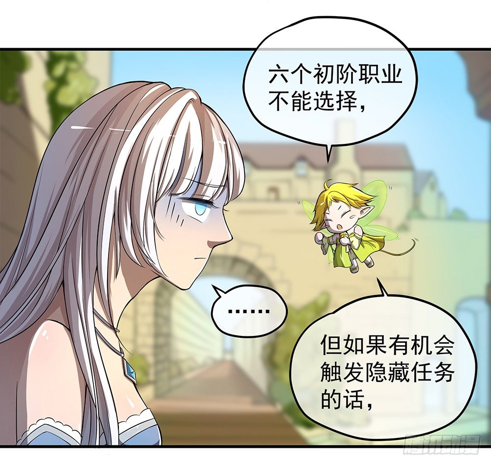 第33话：恭喜！您的职业是...-第34话