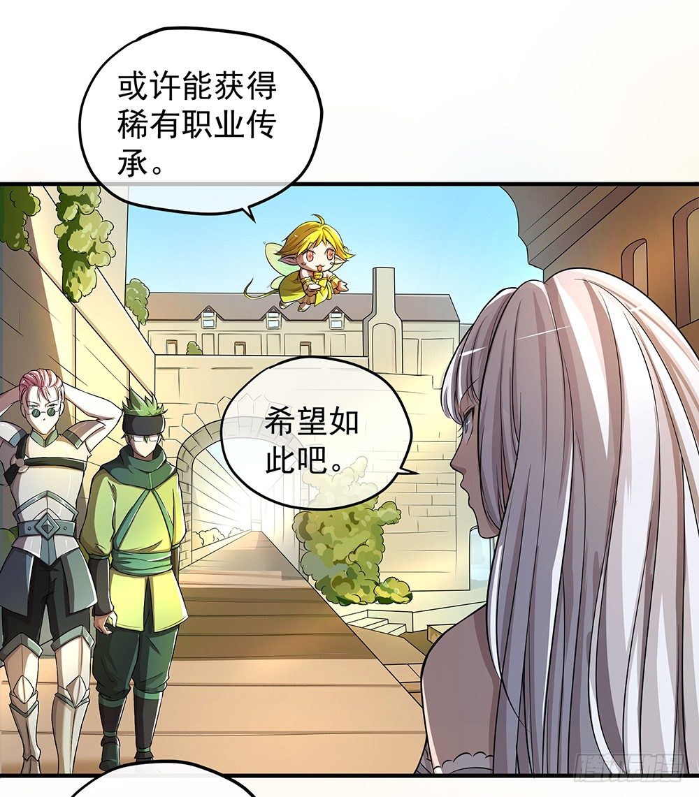 第33话：恭喜！您的职业是...-第34话