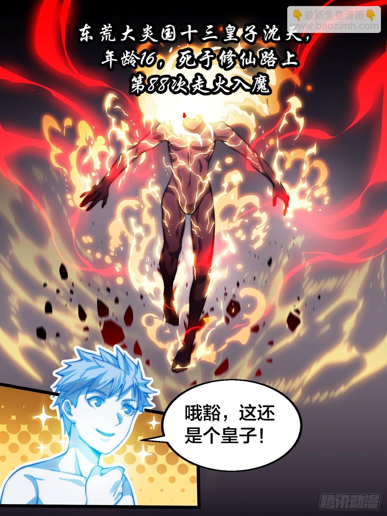 第一话：我怕不是个假的主角吧！(1/3)-第2话