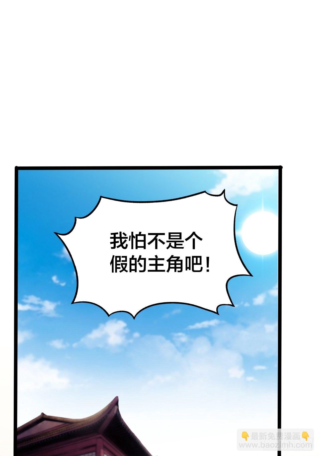 第一话：我怕不是个假的主角吧！(1/3)-第2话