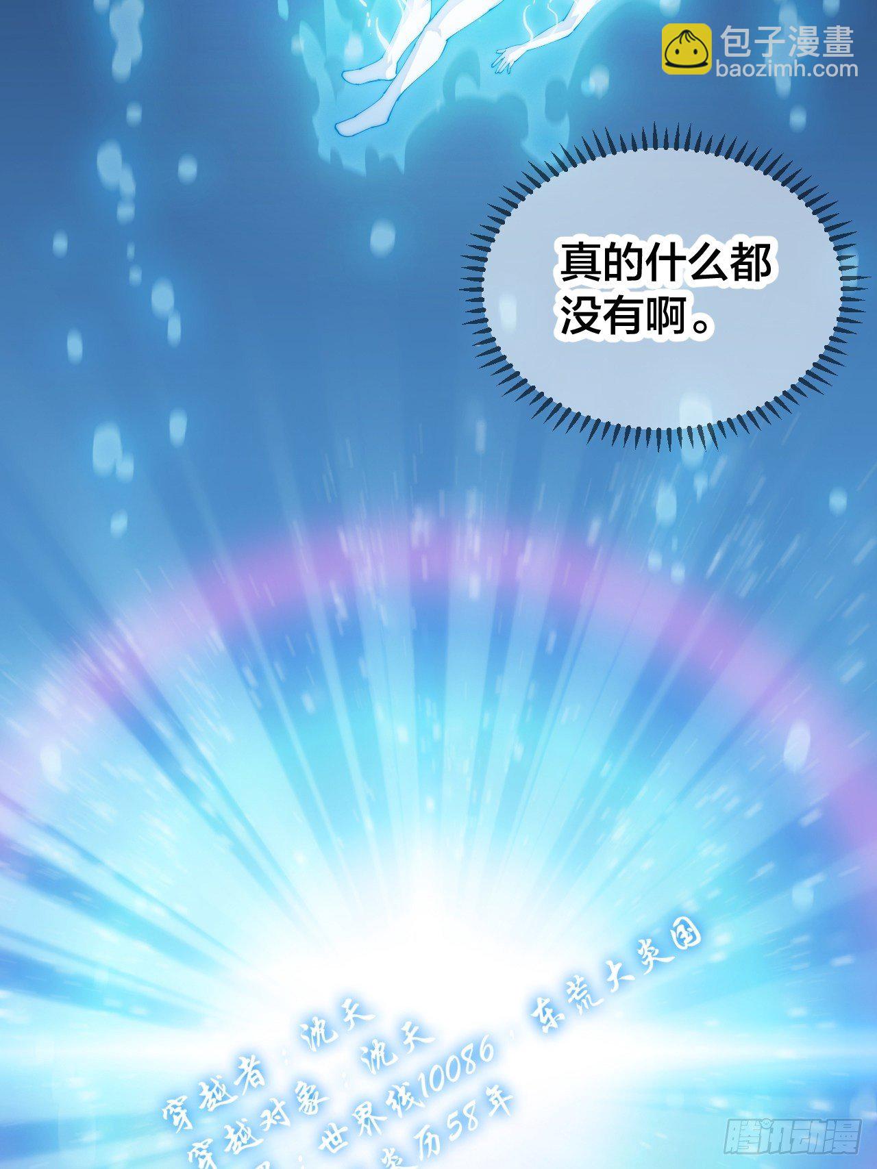 第一话：我怕不是个假的主角吧！(1/3)-第2话