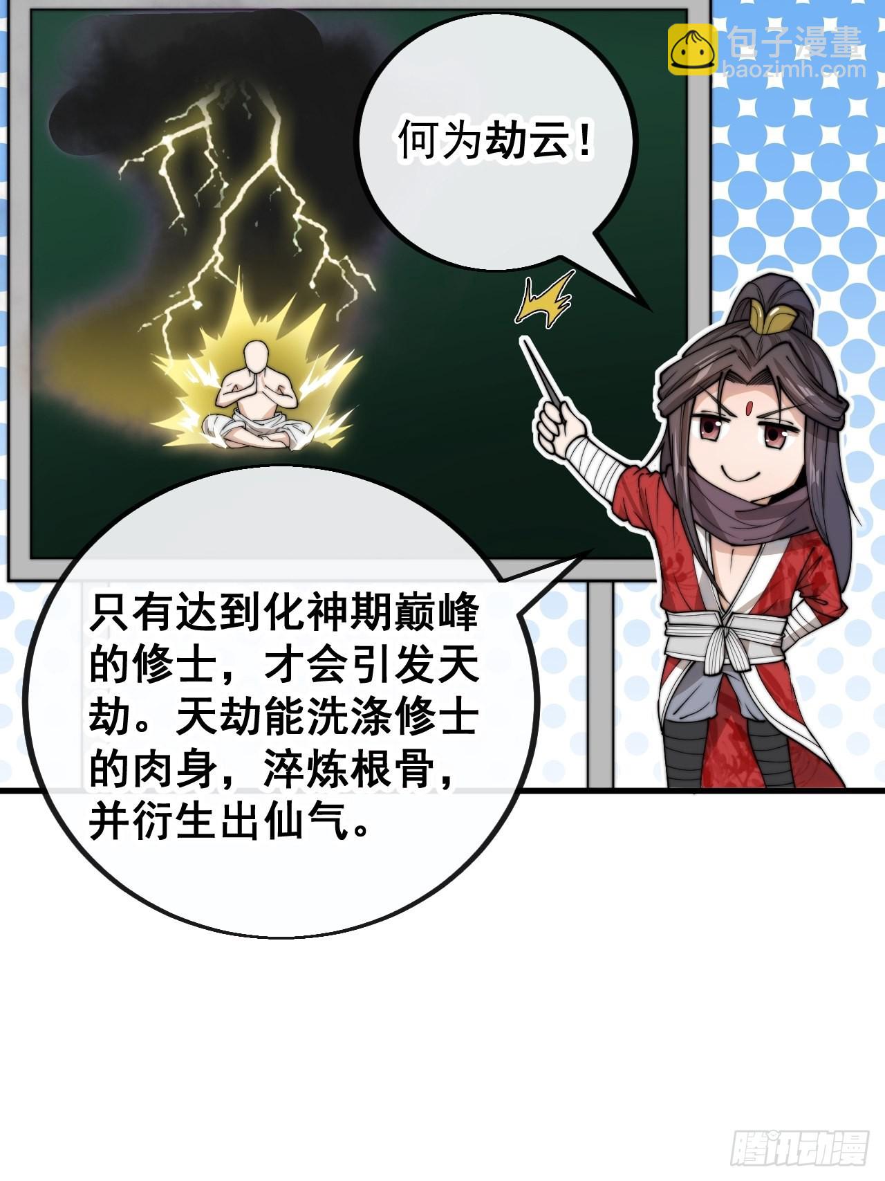 第一百话：藤母登场-第102话
