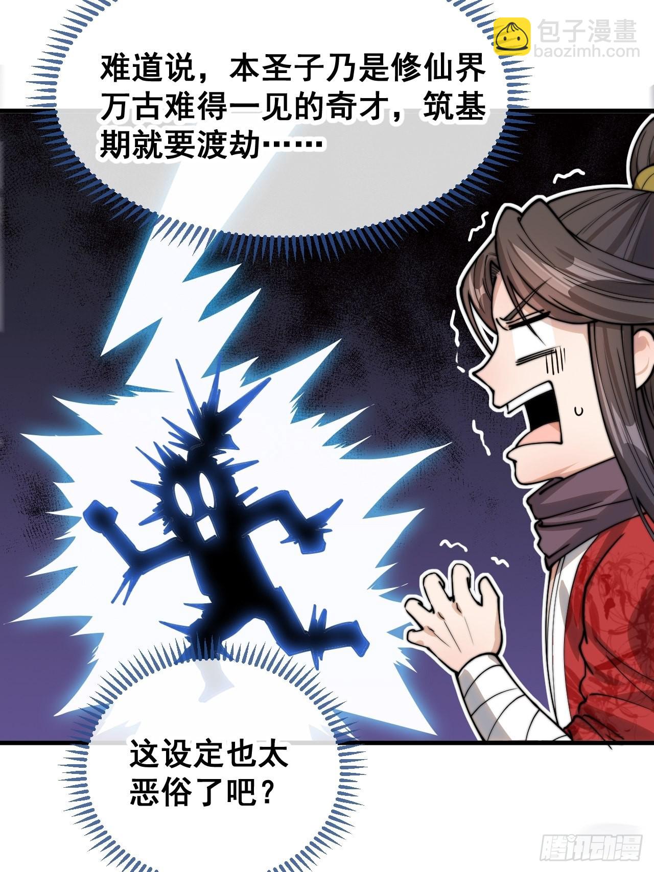 第一百话：藤母登场-第102话
