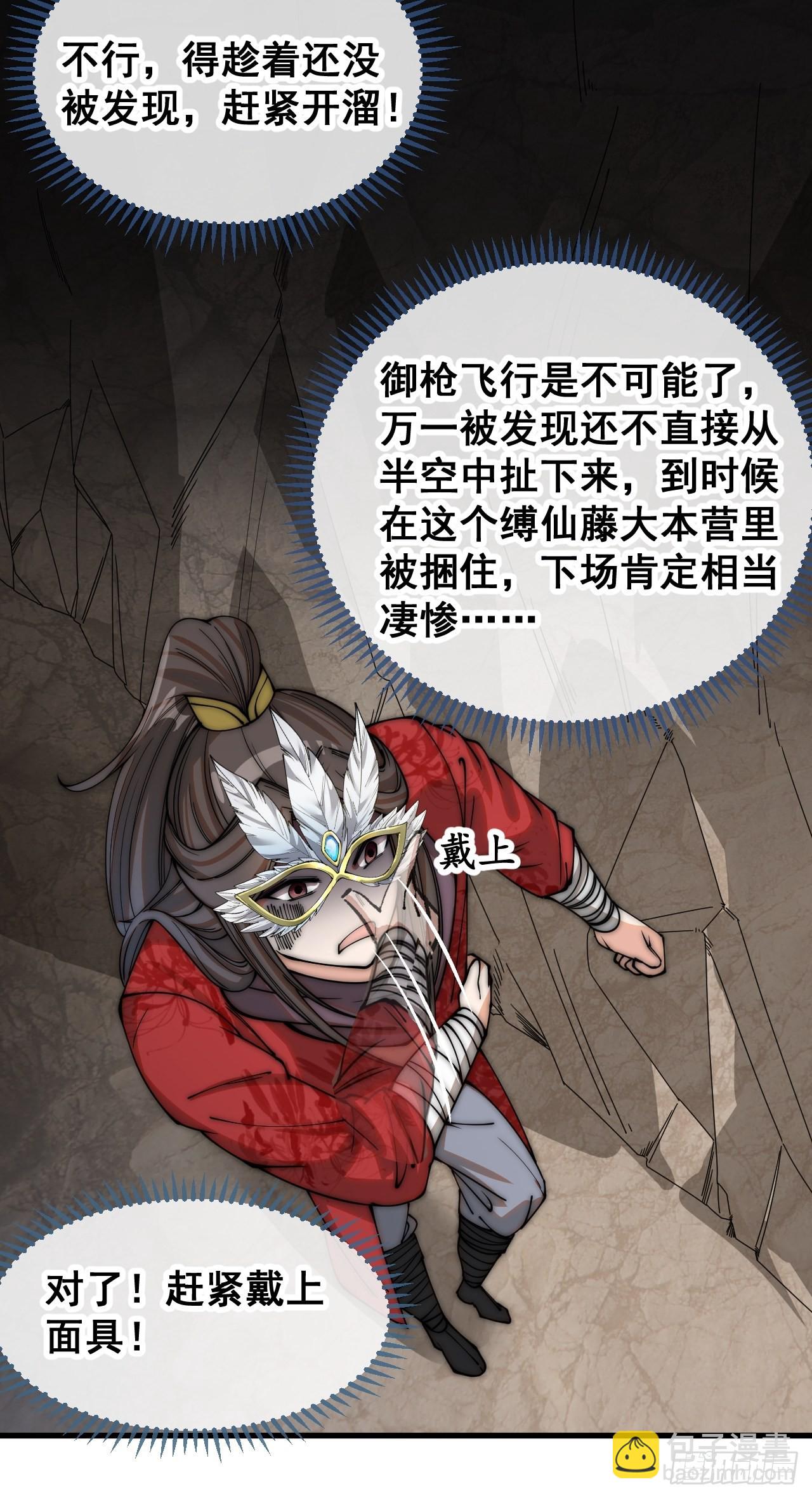 第一百话：藤母登场-第102话