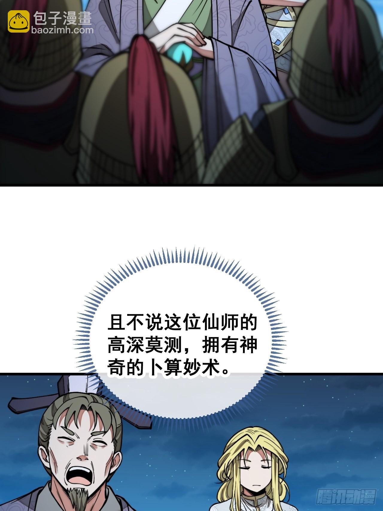 第一百零四话：给仙师塑个金身吧-第106话
