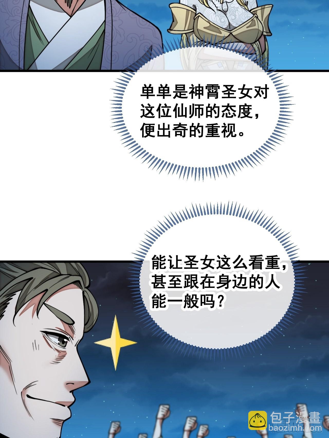 第一百零四话：给仙师塑个金身吧-第106话