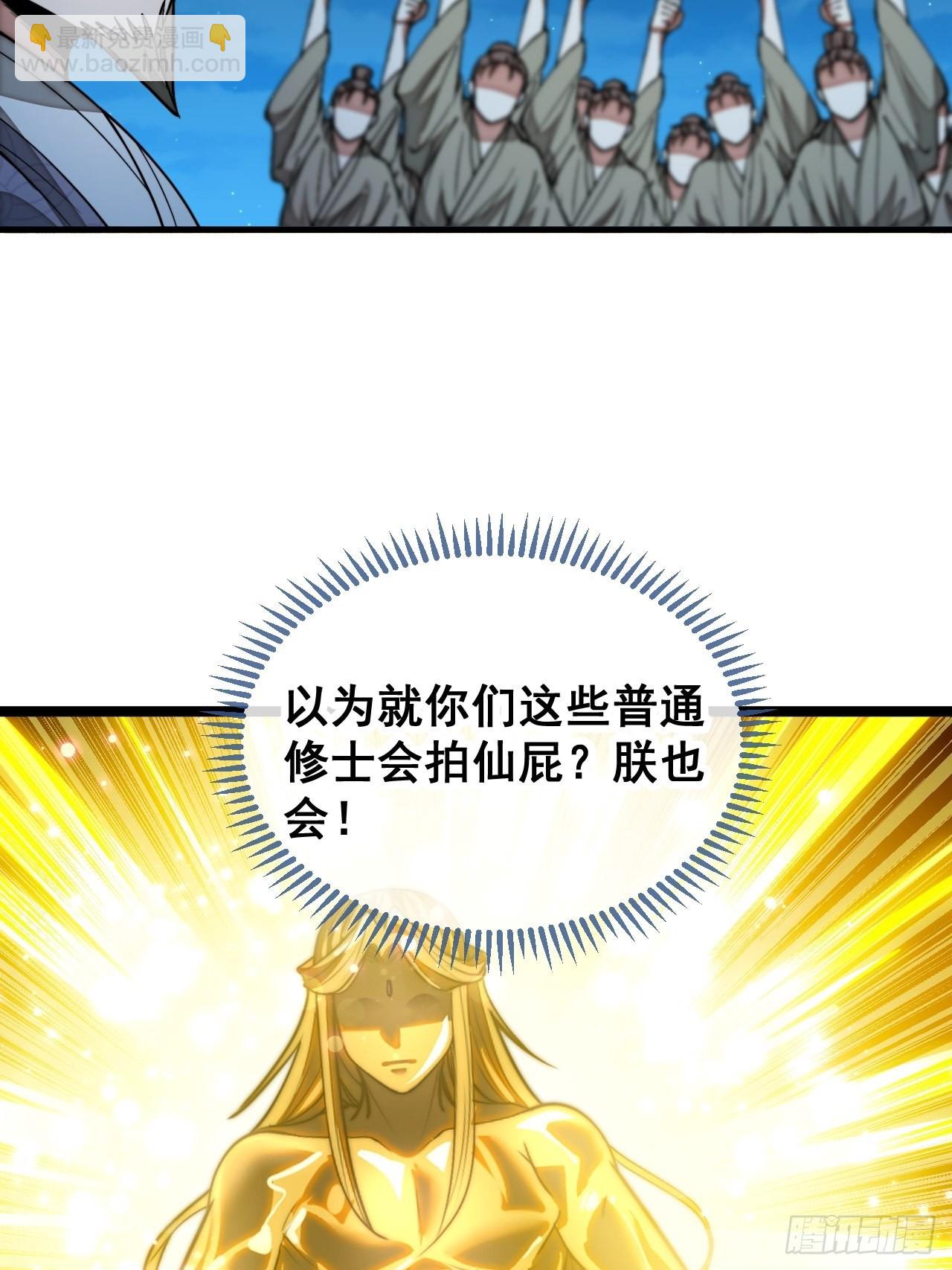 第一百零四话：给仙师塑个金身吧-第106话