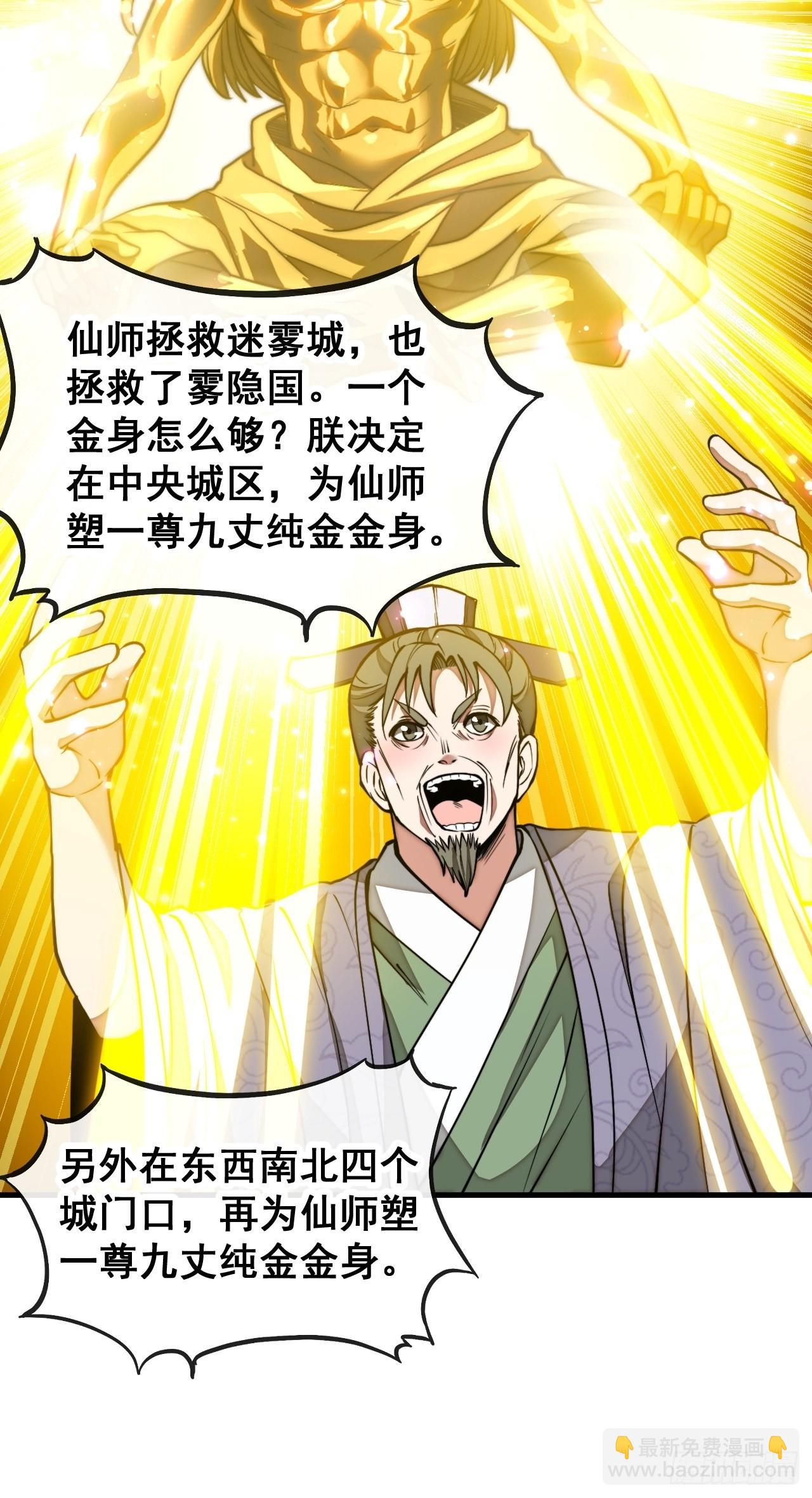 第一百零四话：给仙师塑个金身吧-第106话