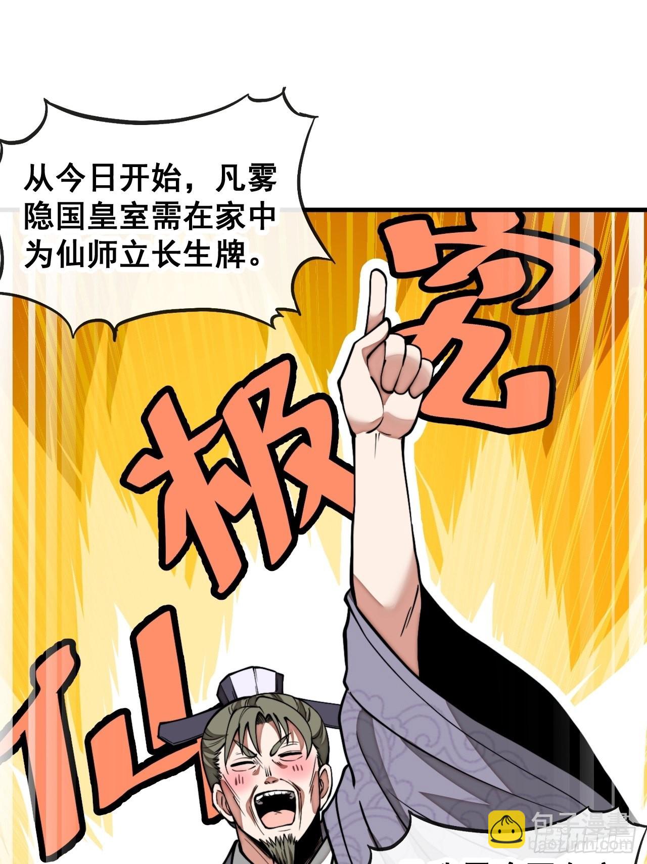 第一百零四话：给仙师塑个金身吧-第106话