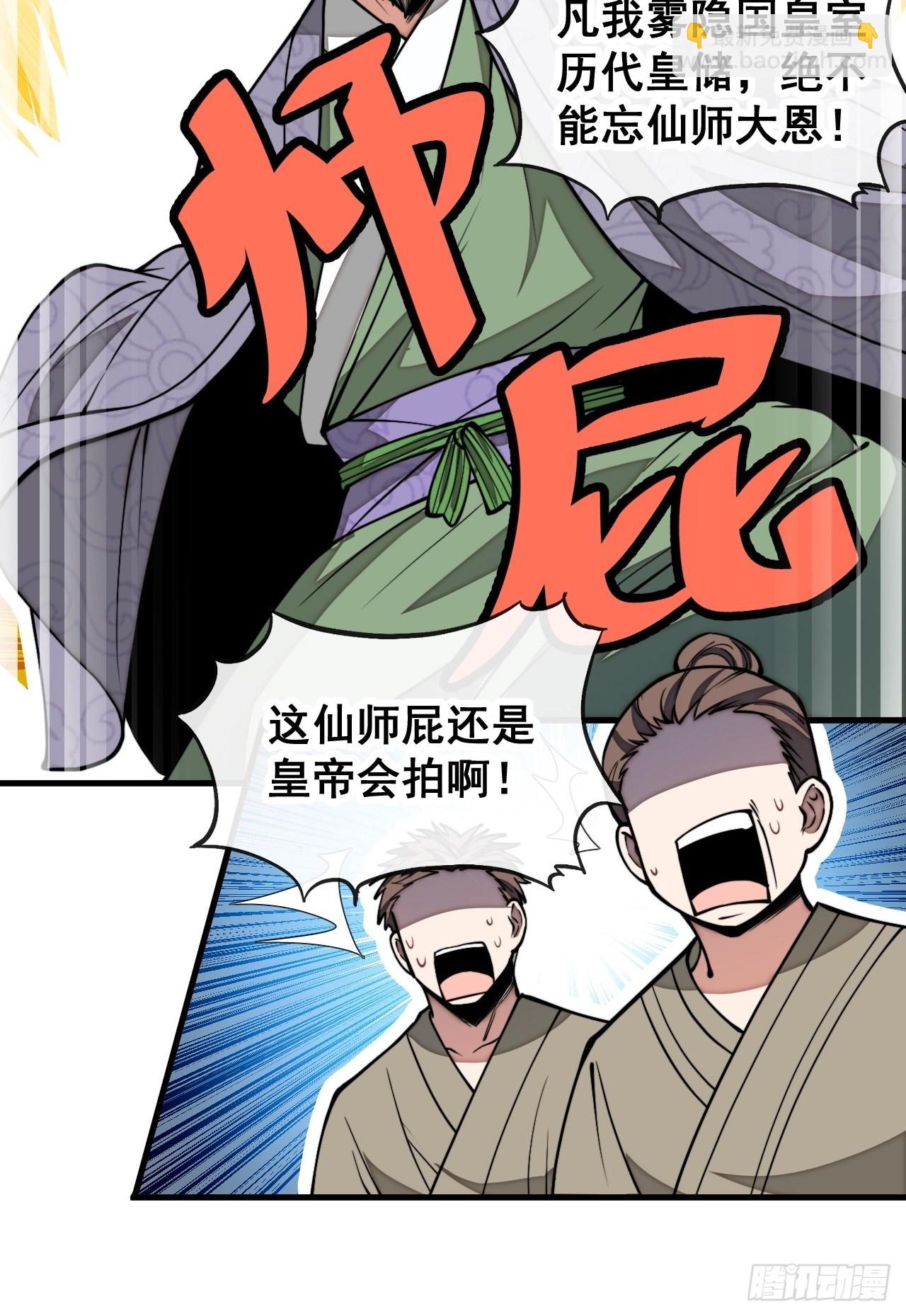 第一百零四话：给仙师塑个金身吧-第106话