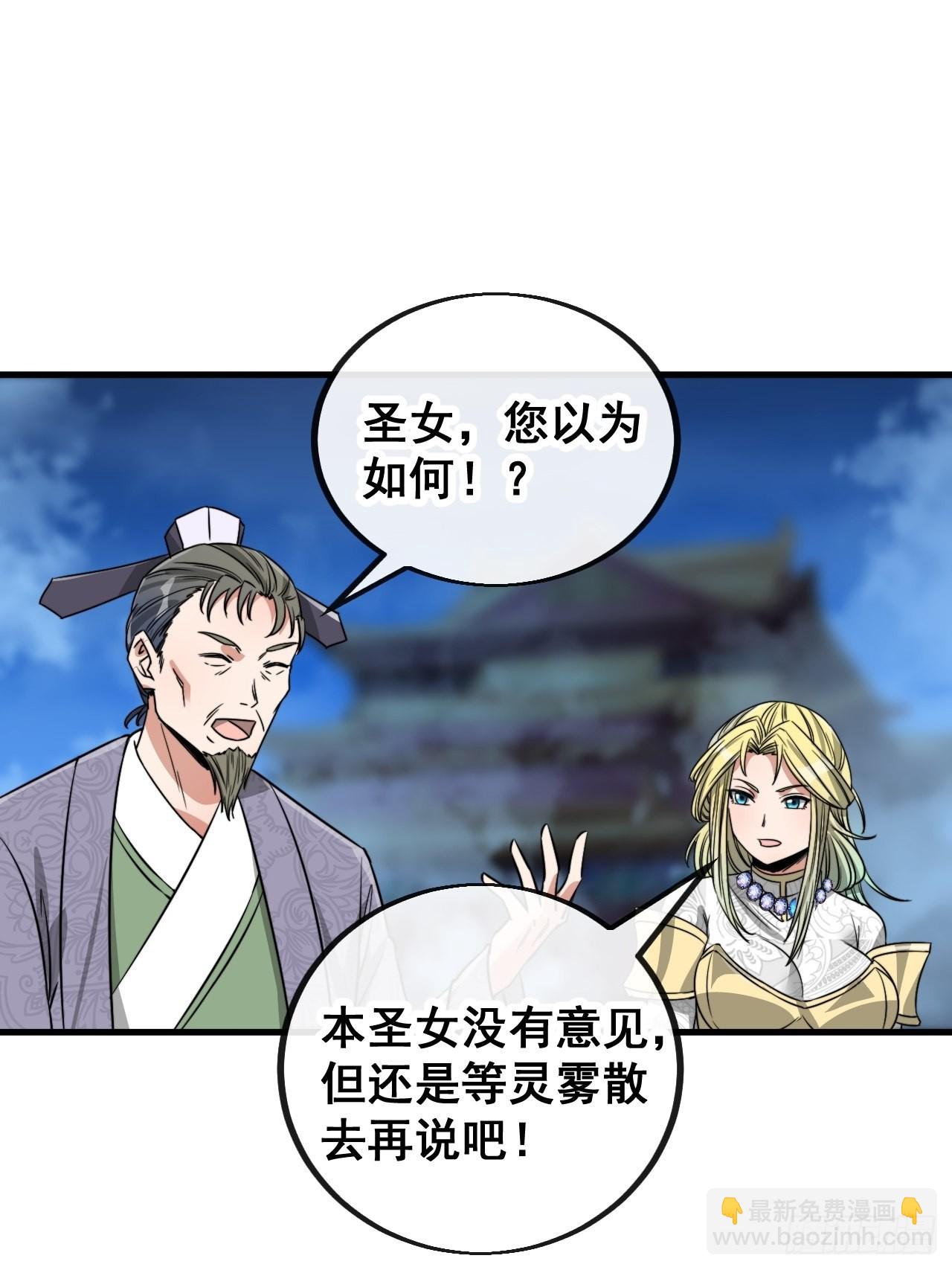第一百零四话：给仙师塑个金身吧-第106话