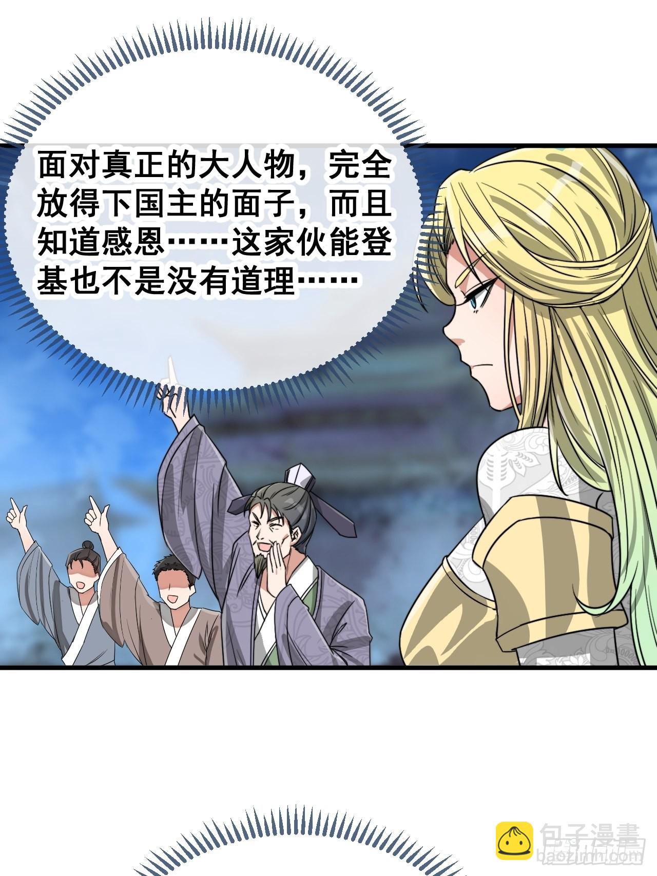 第一百零四话：给仙师塑个金身吧-第106话