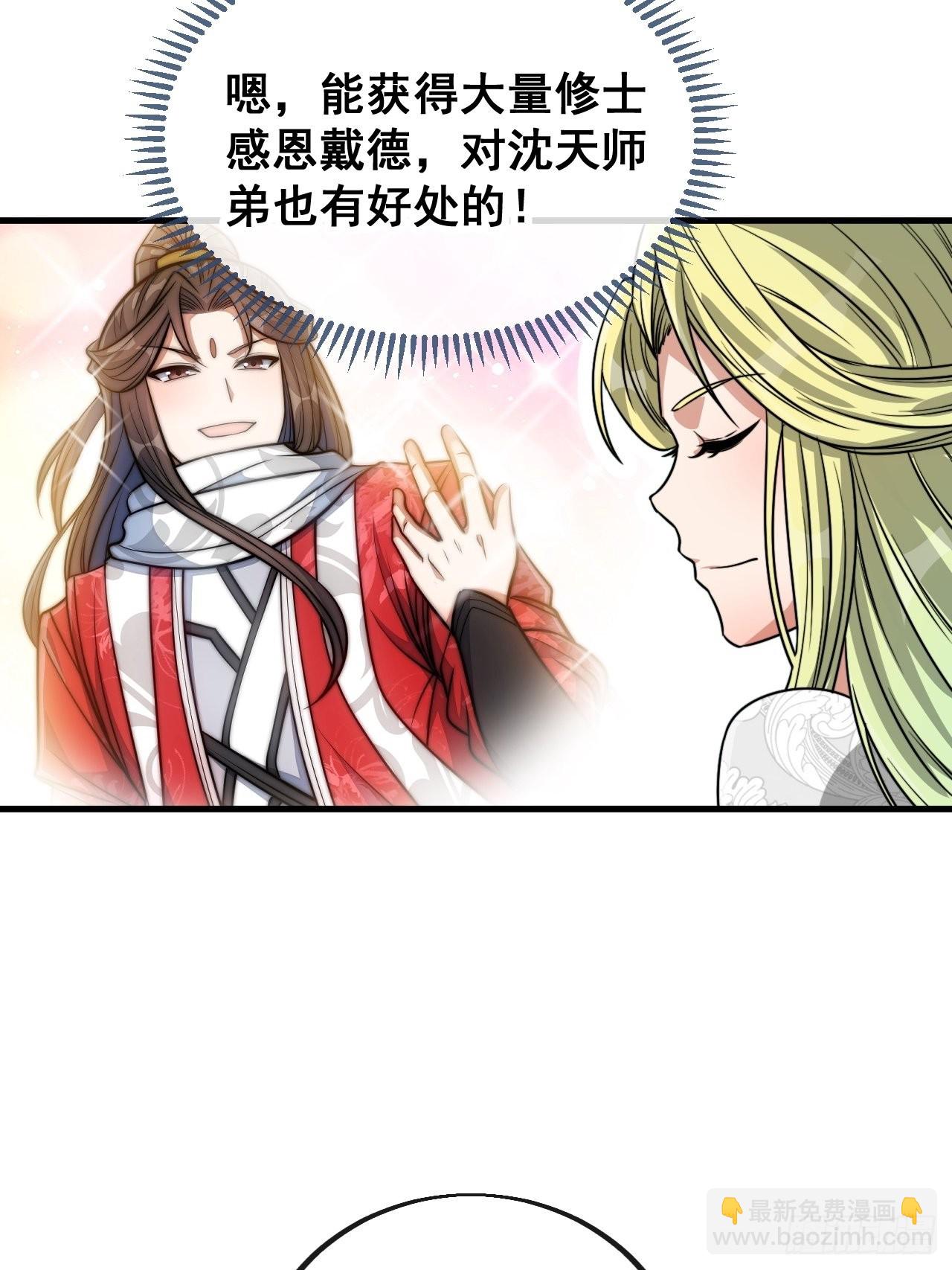 第一百零四话：给仙师塑个金身吧-第106话