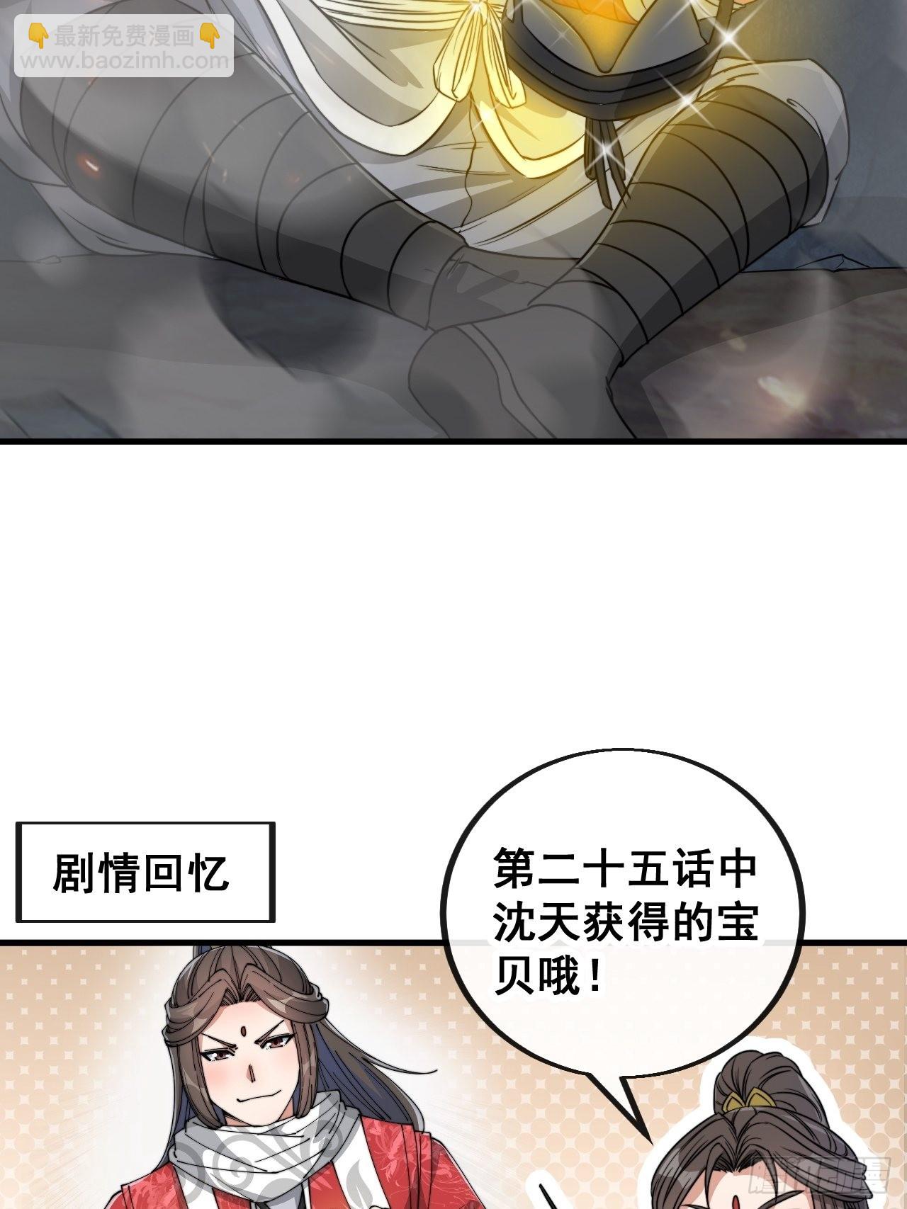 第一百零四话：给仙师塑个金身吧-第106话