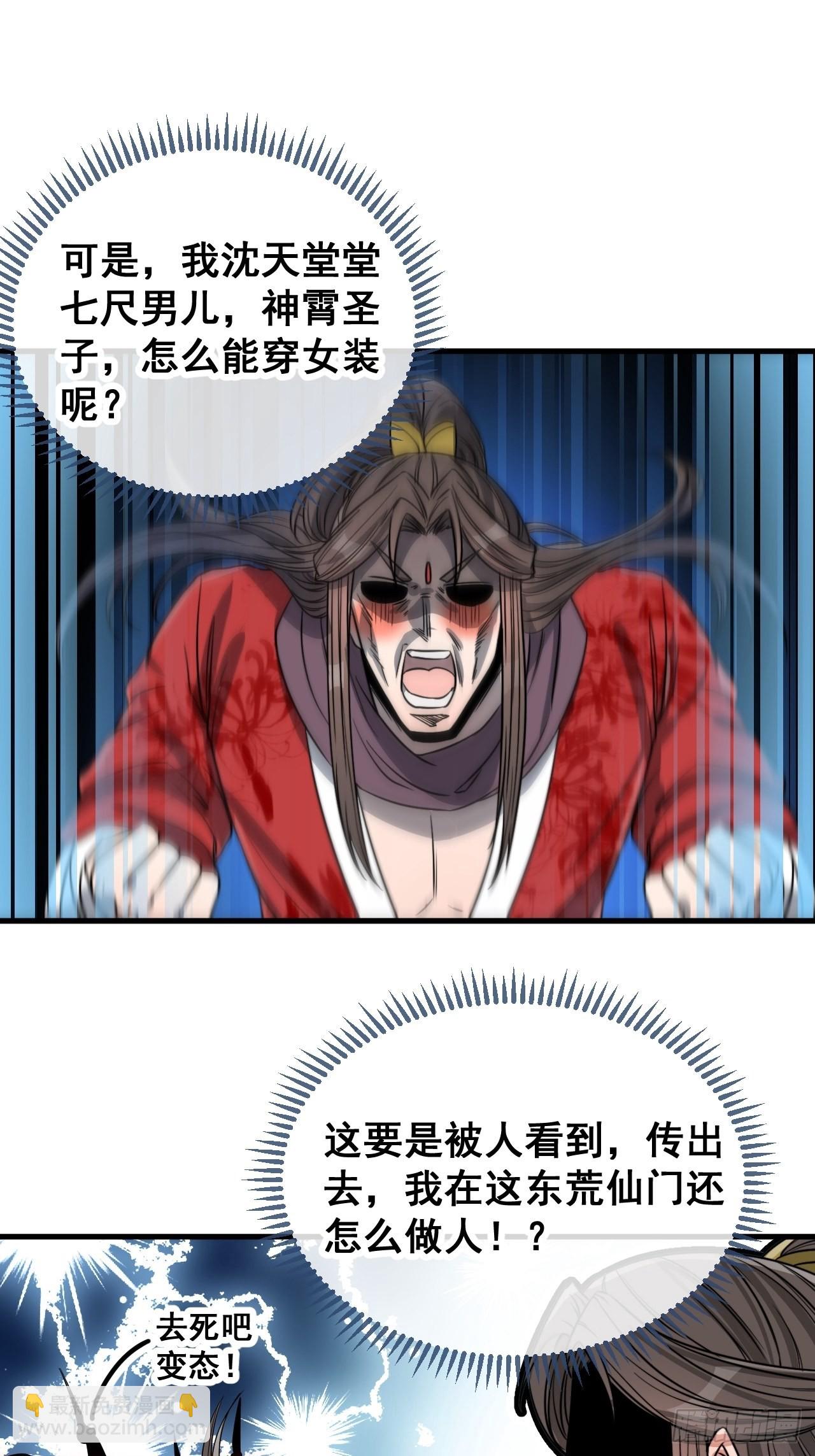 第一百零四话：给仙师塑个金身吧-第106话
