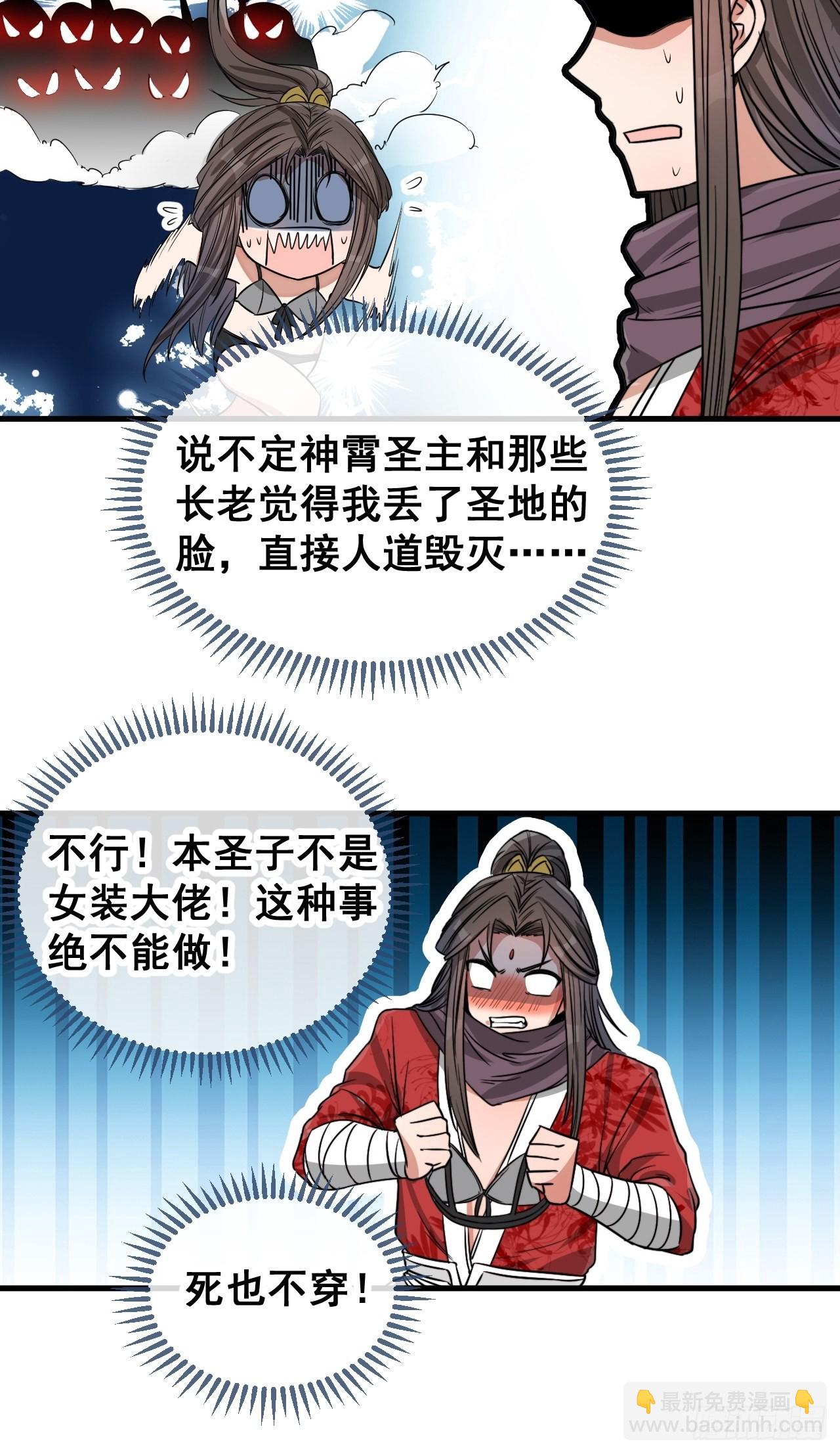 第一百零四话：给仙师塑个金身吧-第106话