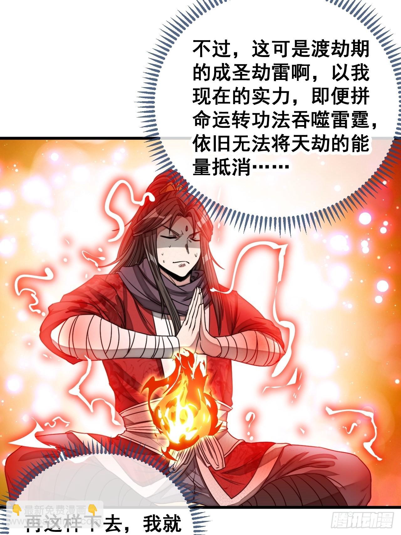 第一百零四话：给仙师塑个金身吧-第106话