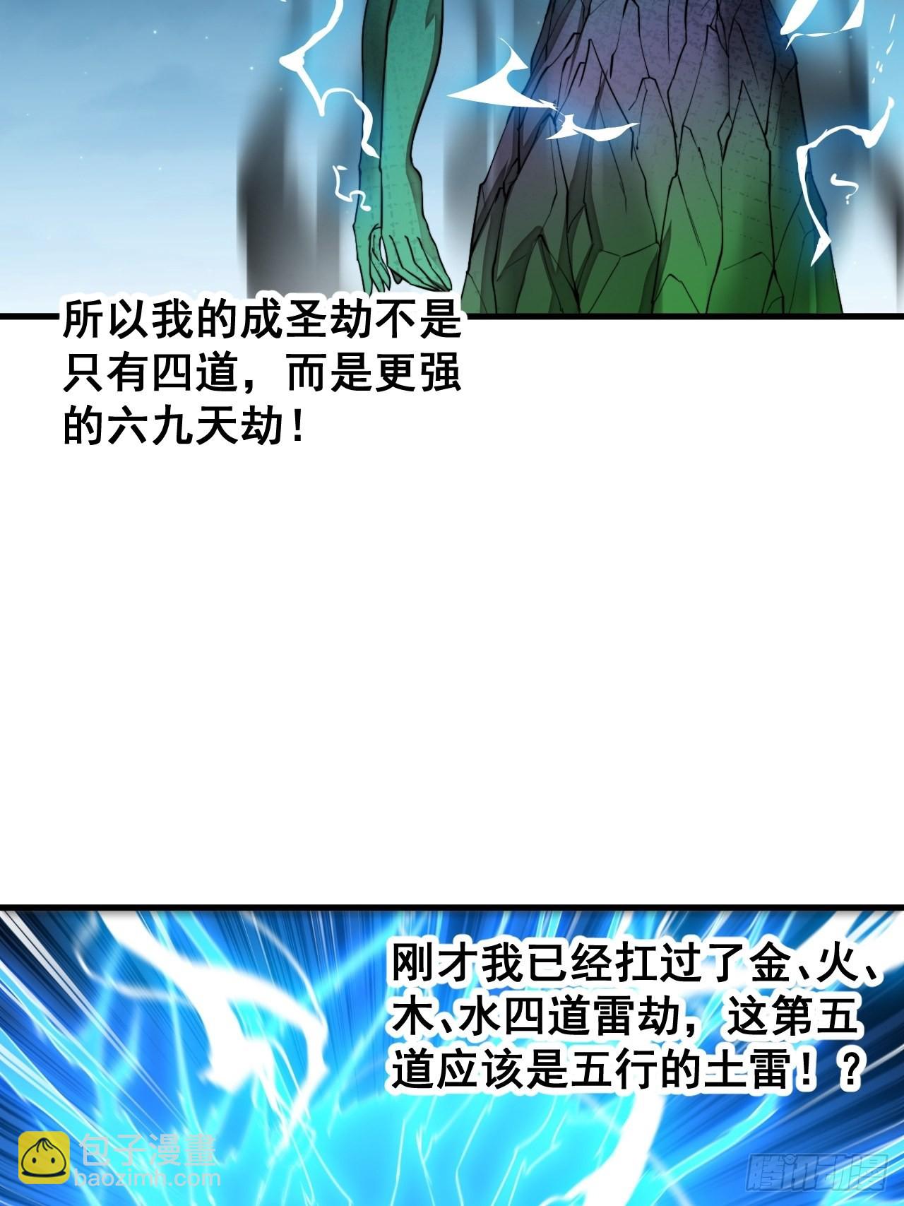 第一百零四话：给仙师塑个金身吧-第106话