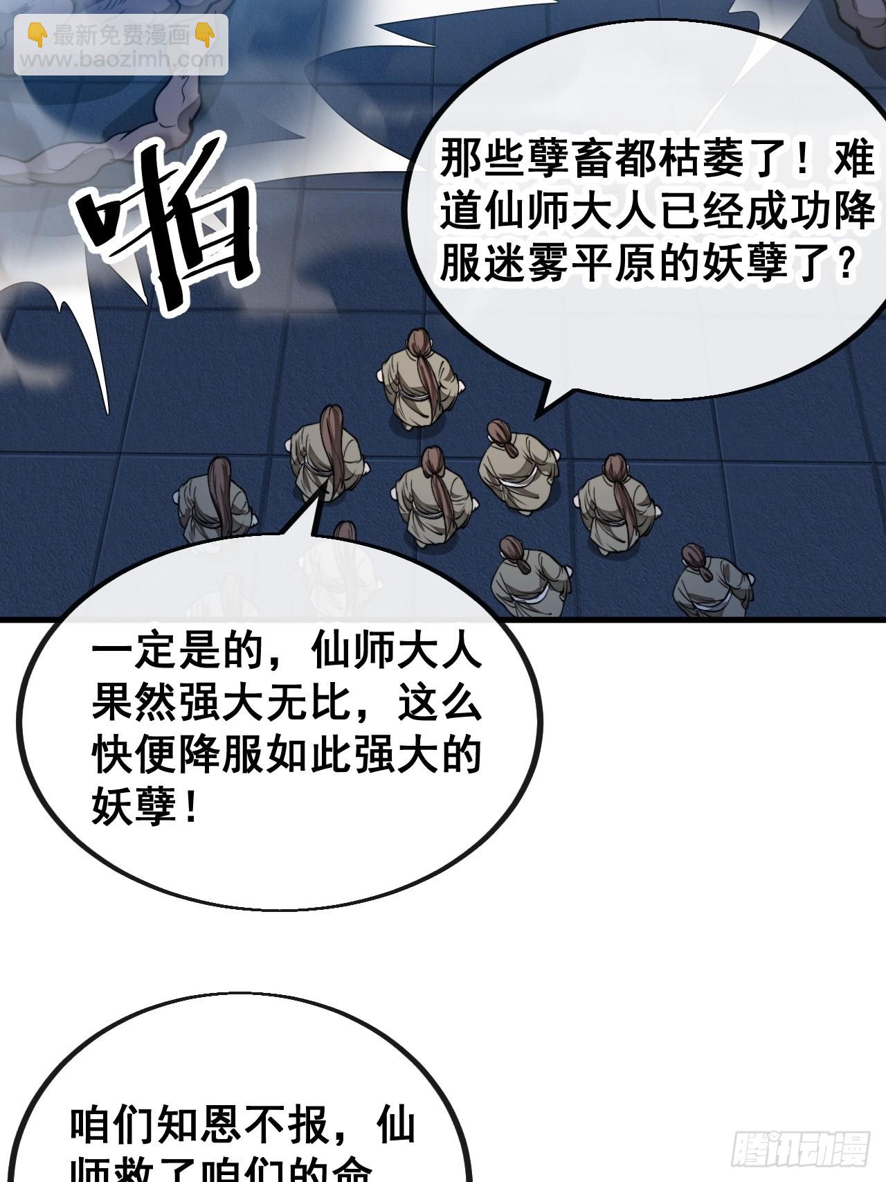 第一百零四话：给仙师塑个金身吧-第106话