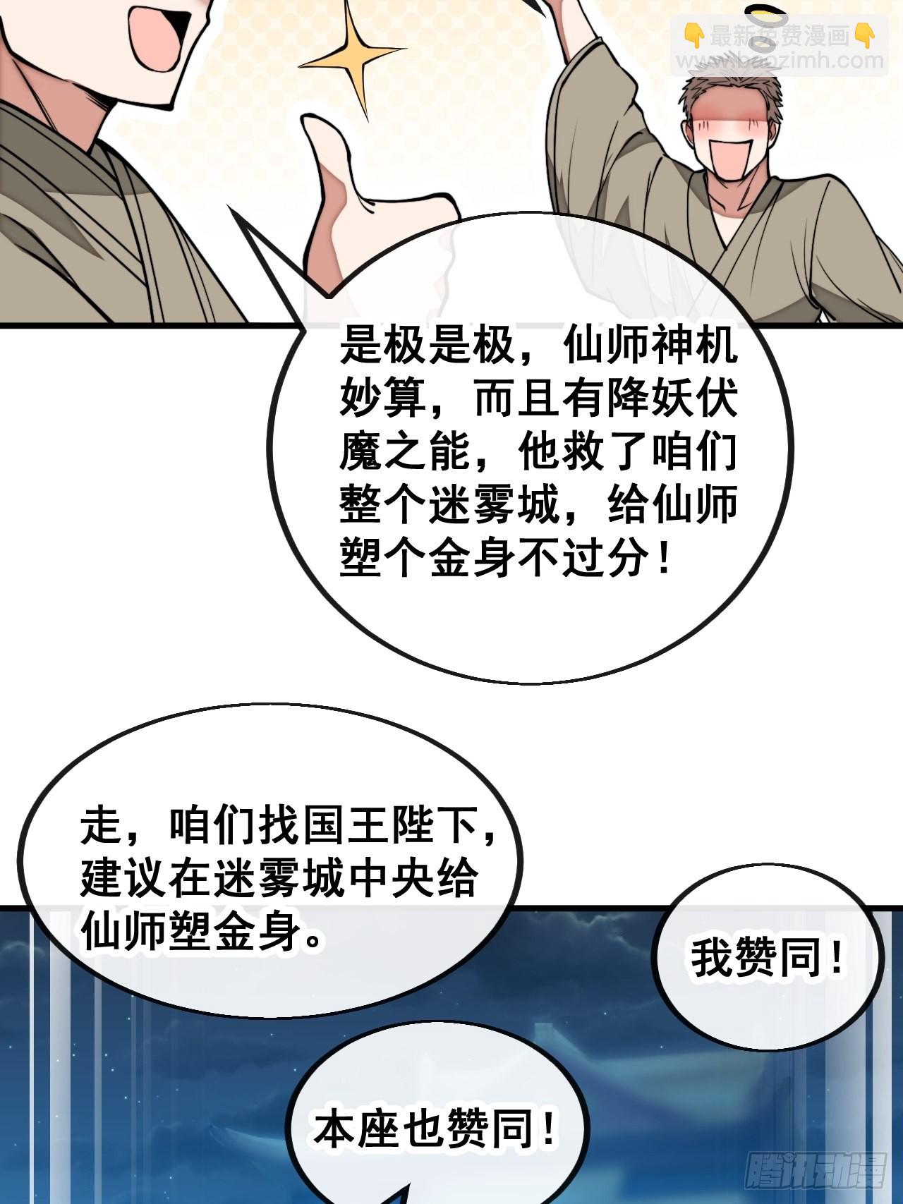 第一百零四话：给仙师塑个金身吧-第106话