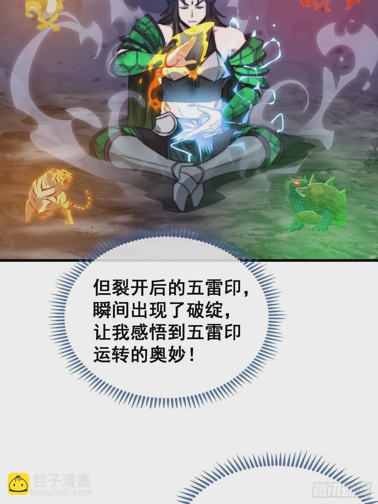 第一百零六话：小五行阳雷神体-第108话