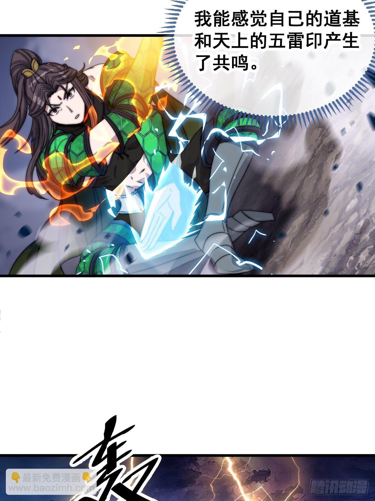 第一百零六话：小五行阳雷神体-第108话