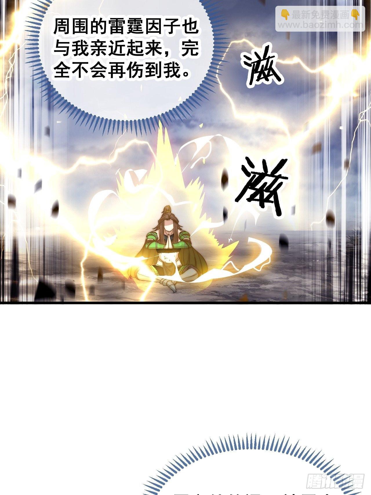 第一百零六话：小五行阳雷神体-第108话