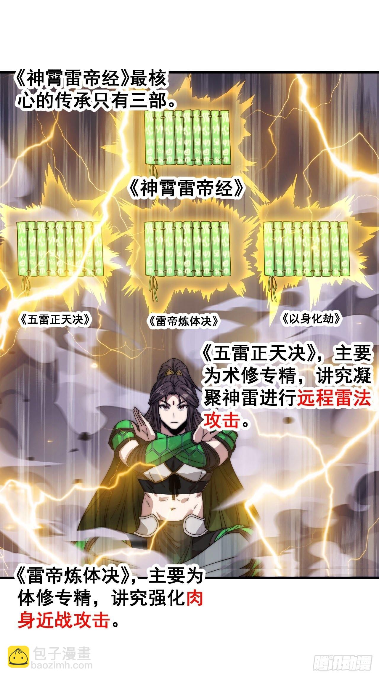 第一百零六话：小五行阳雷神体-第108话