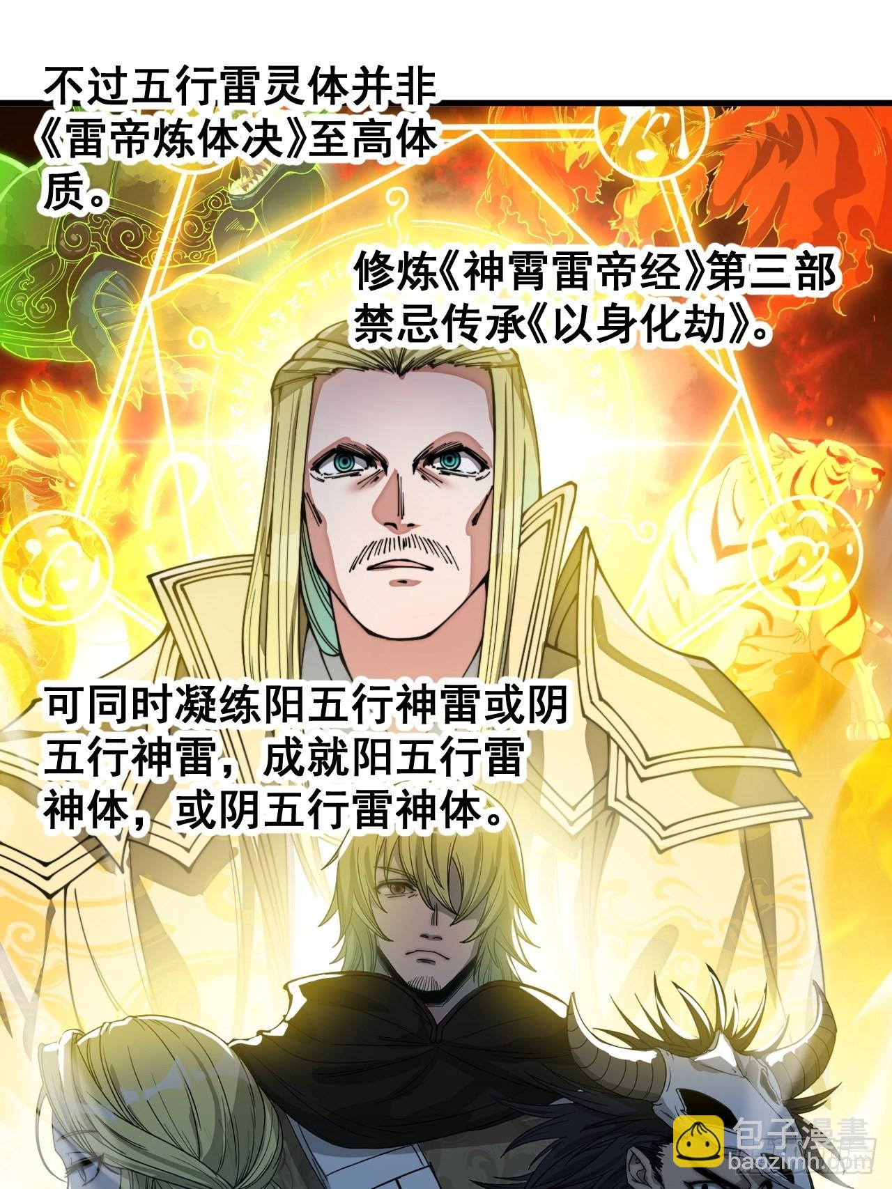 第一百零六话：小五行阳雷神体-第108话