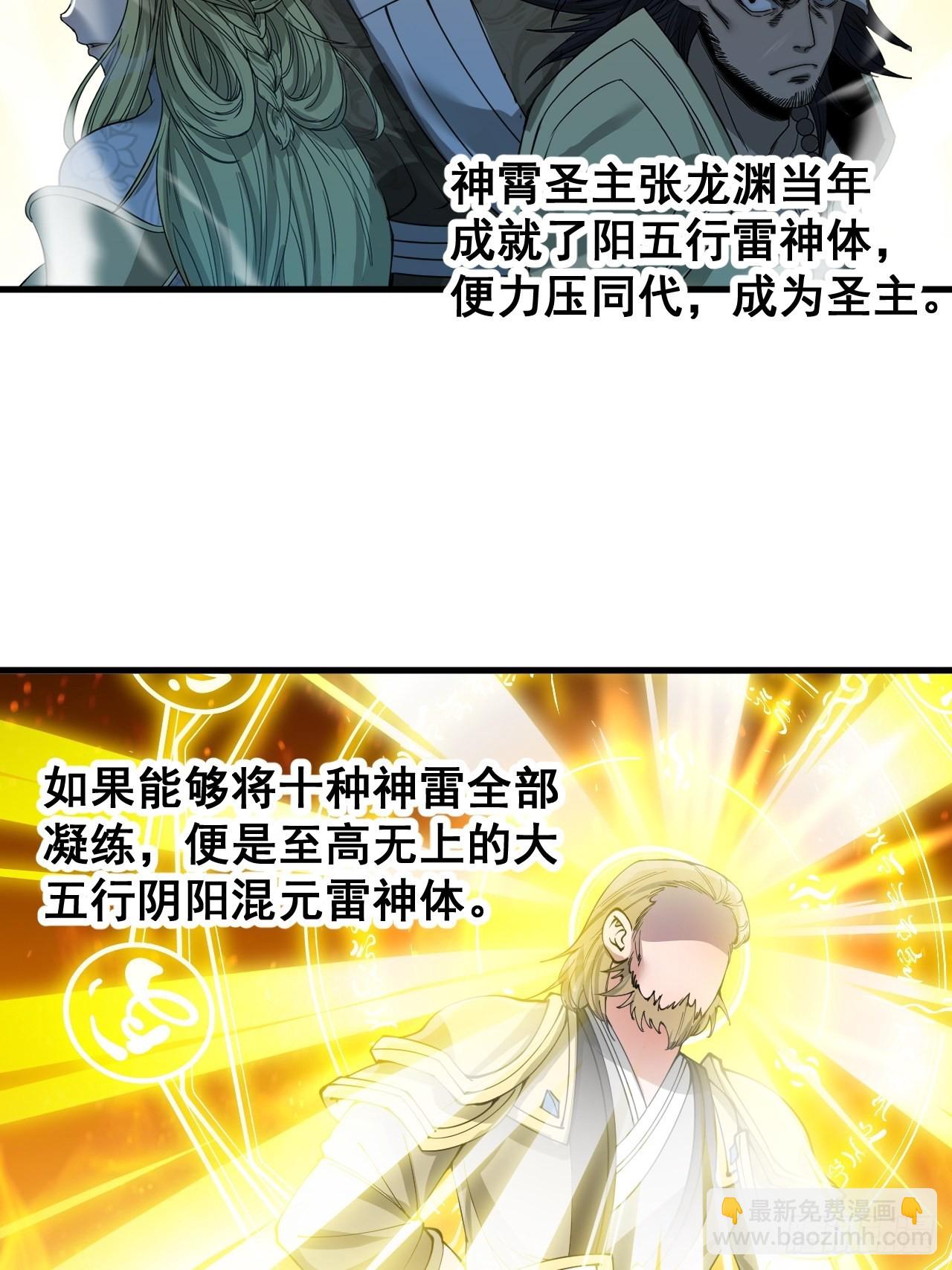 第一百零六话：小五行阳雷神体-第108话