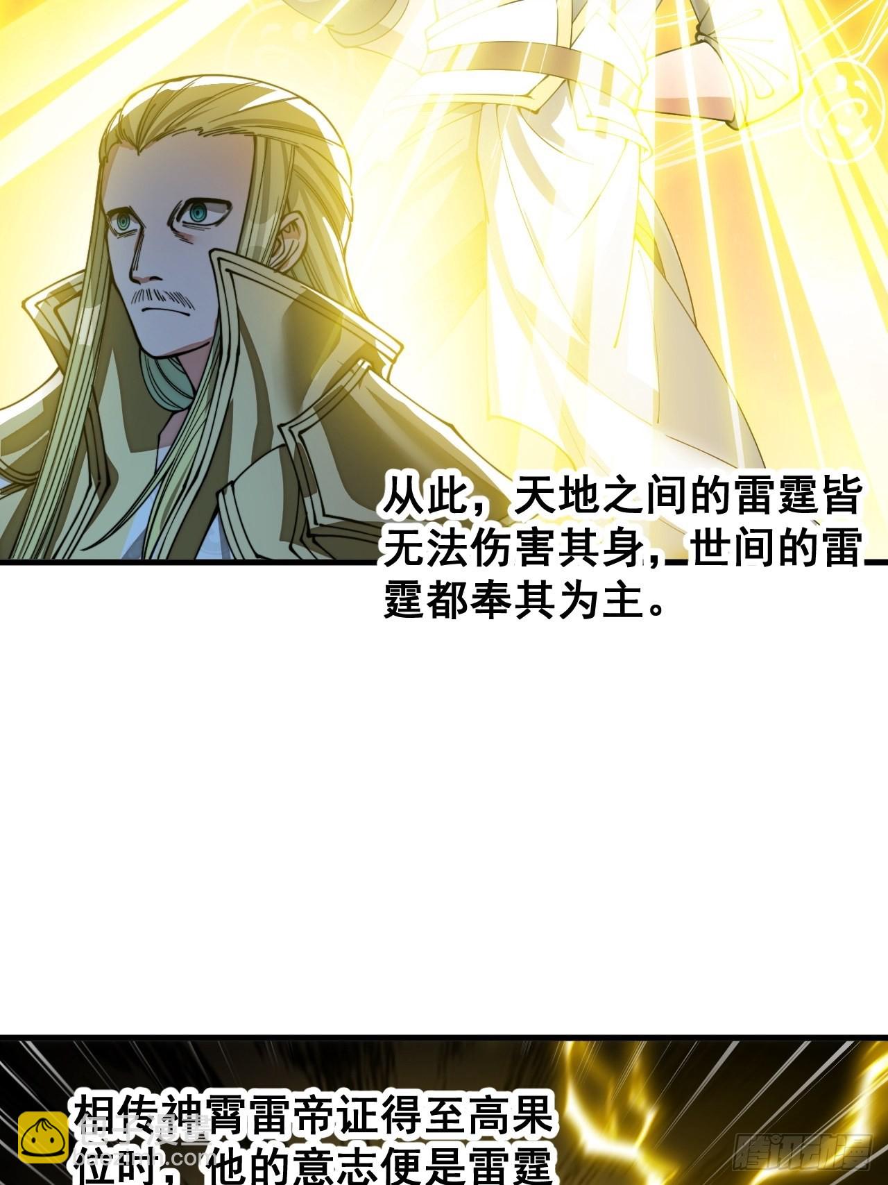 第一百零六话：小五行阳雷神体-第108话