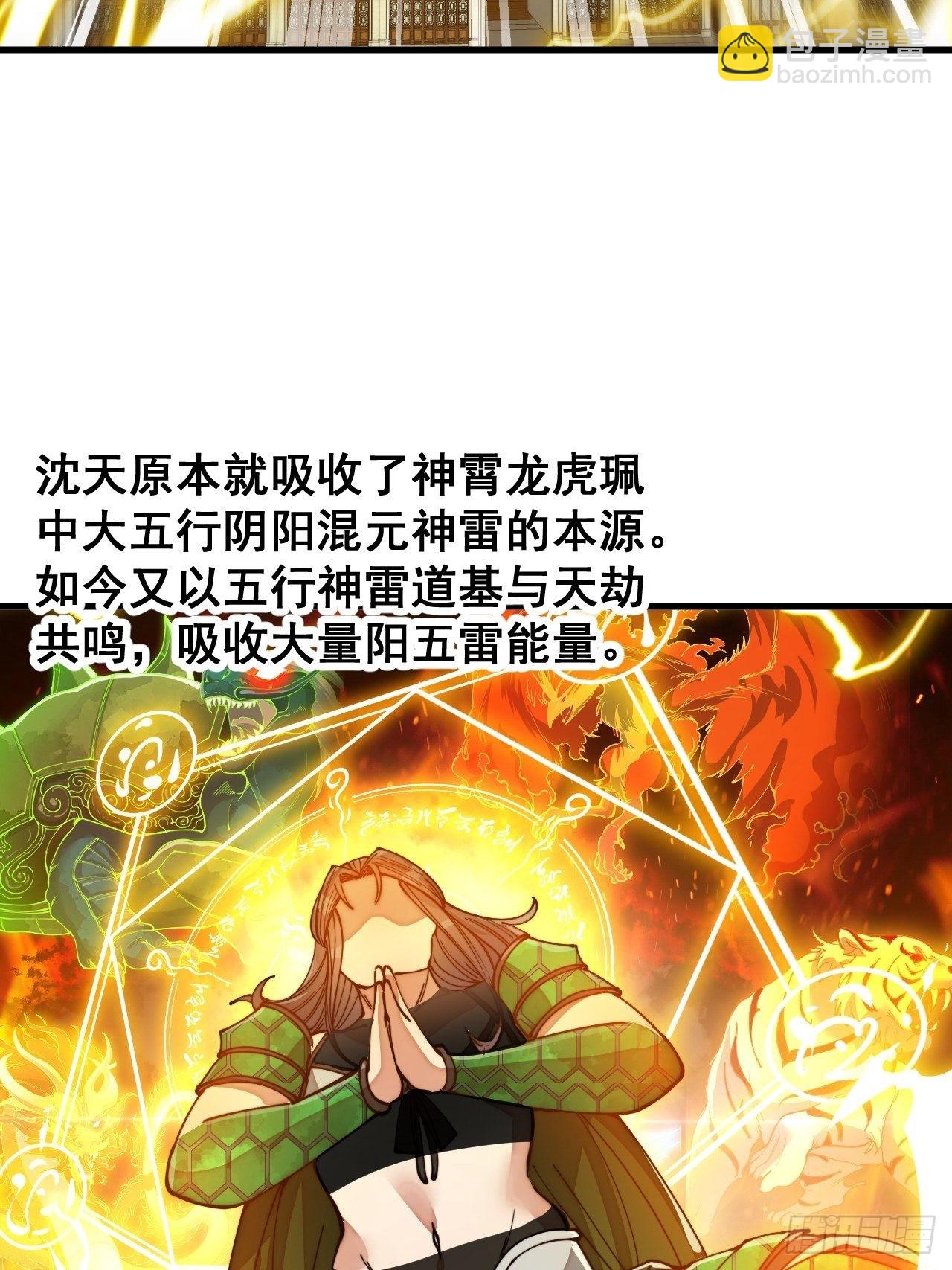 第一百零六话：小五行阳雷神体-第108话