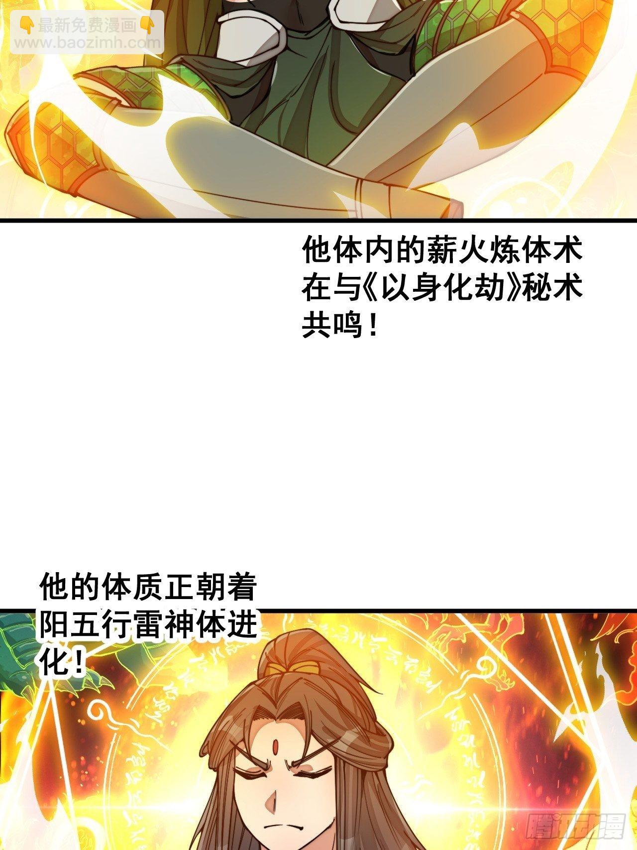 第一百零六话：小五行阳雷神体-第108话