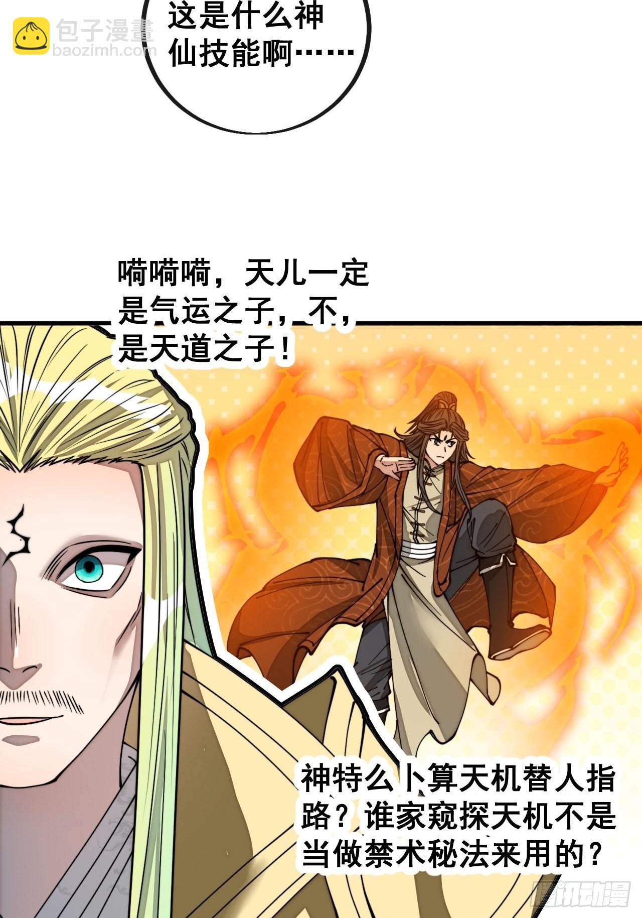 第一百零八话：要留住天儿的心-第110话