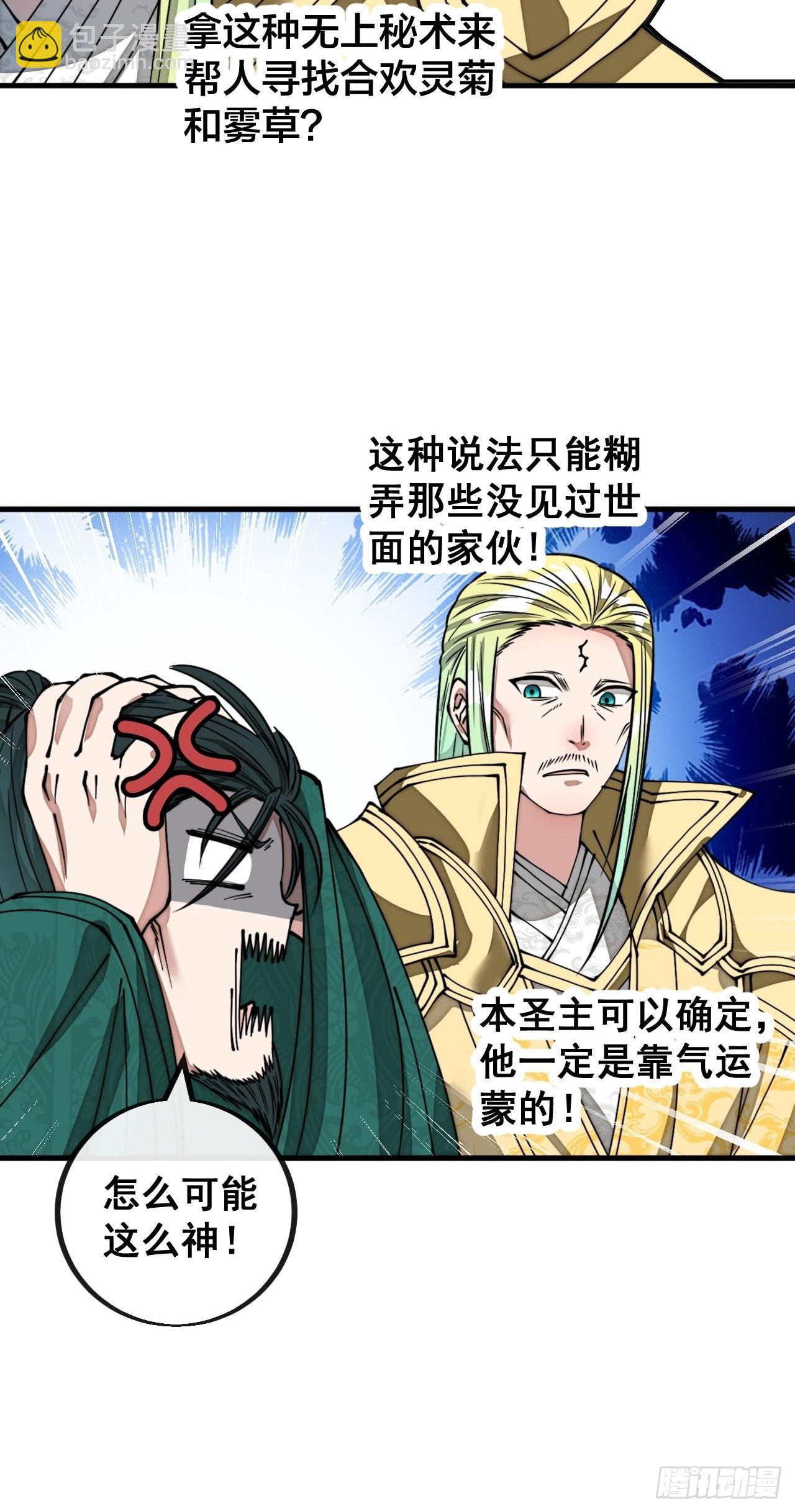 第一百零八话：要留住天儿的心-第110话