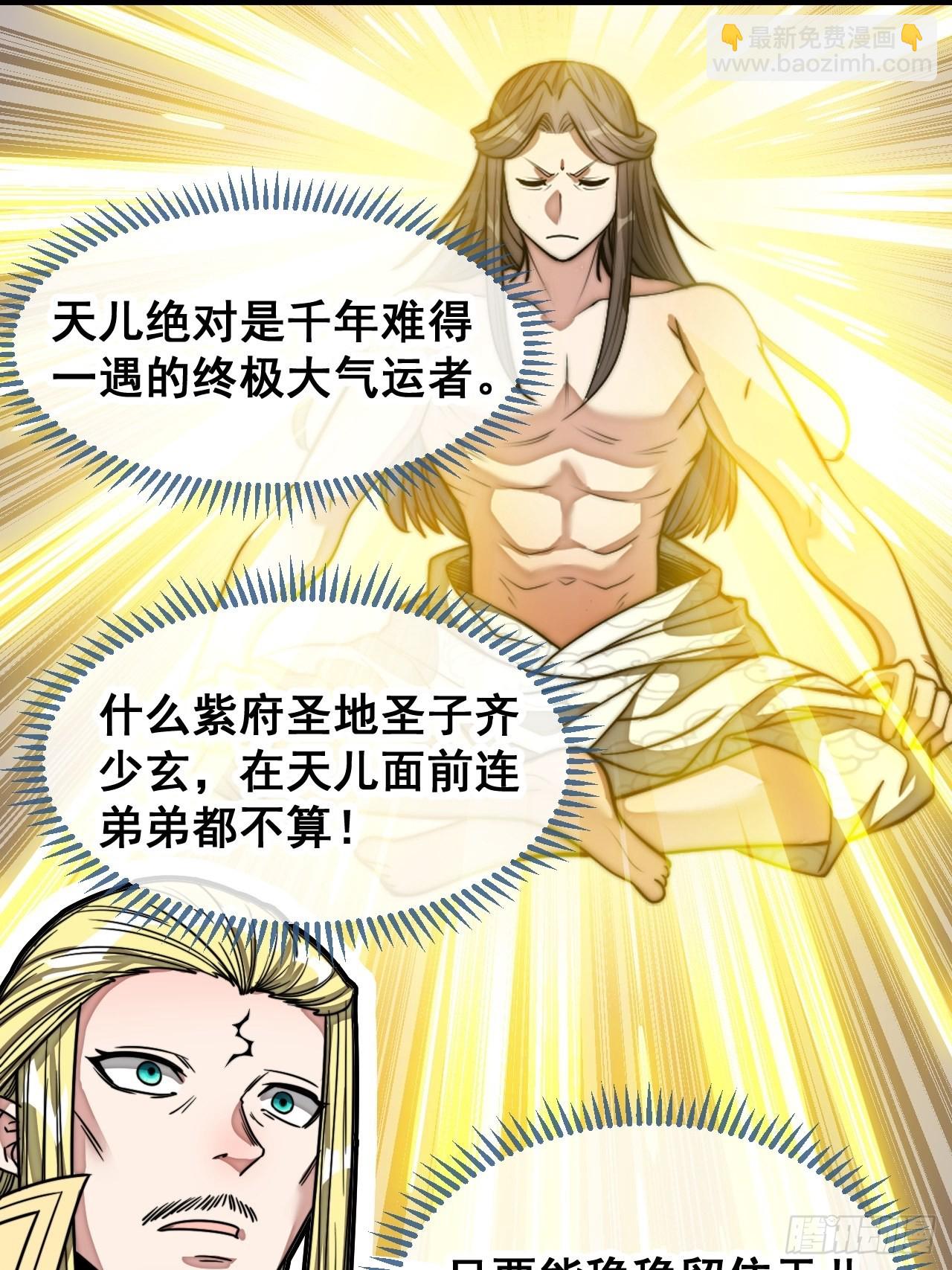 第一百零八话：要留住天儿的心-第110话
