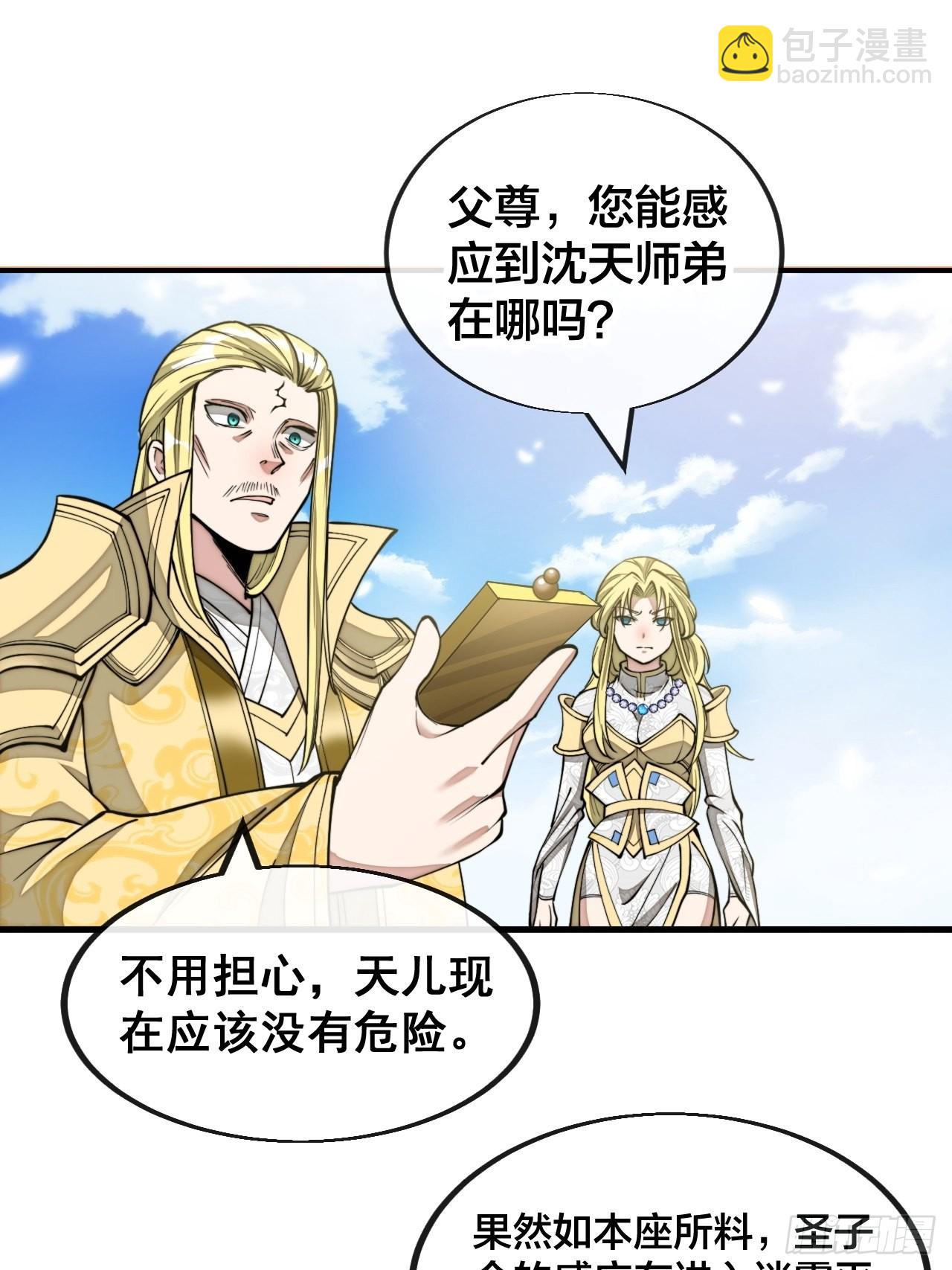 第一百零八话：要留住天儿的心-第110话