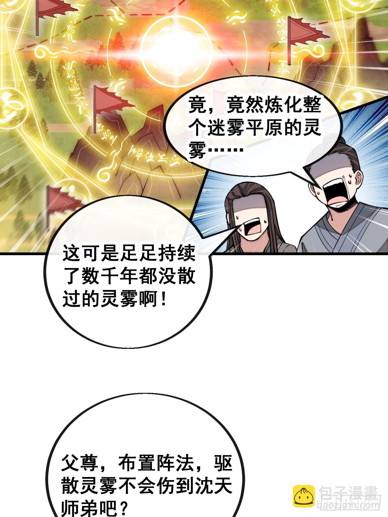 第一百零八话：要留住天儿的心-第110话