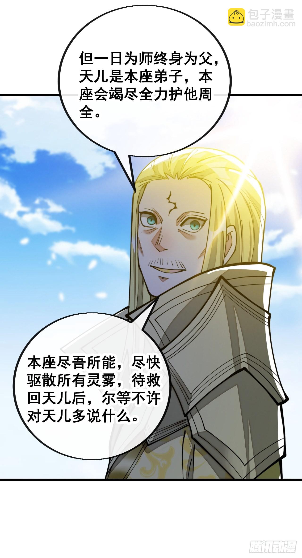 第一百零八话：要留住天儿的心-第110话