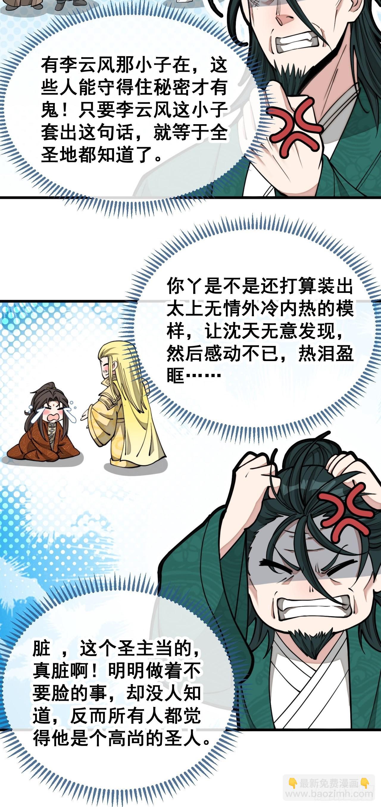 第一百零八话：要留住天儿的心-第110话