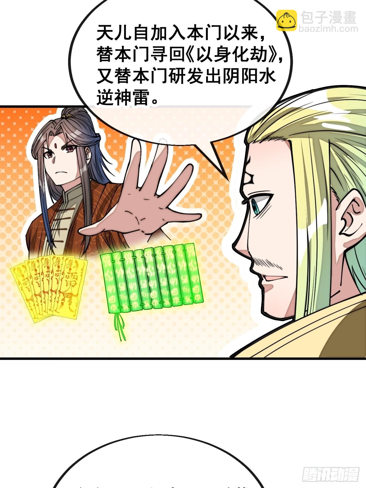 第一百零八话：要留住天儿的心-第110话