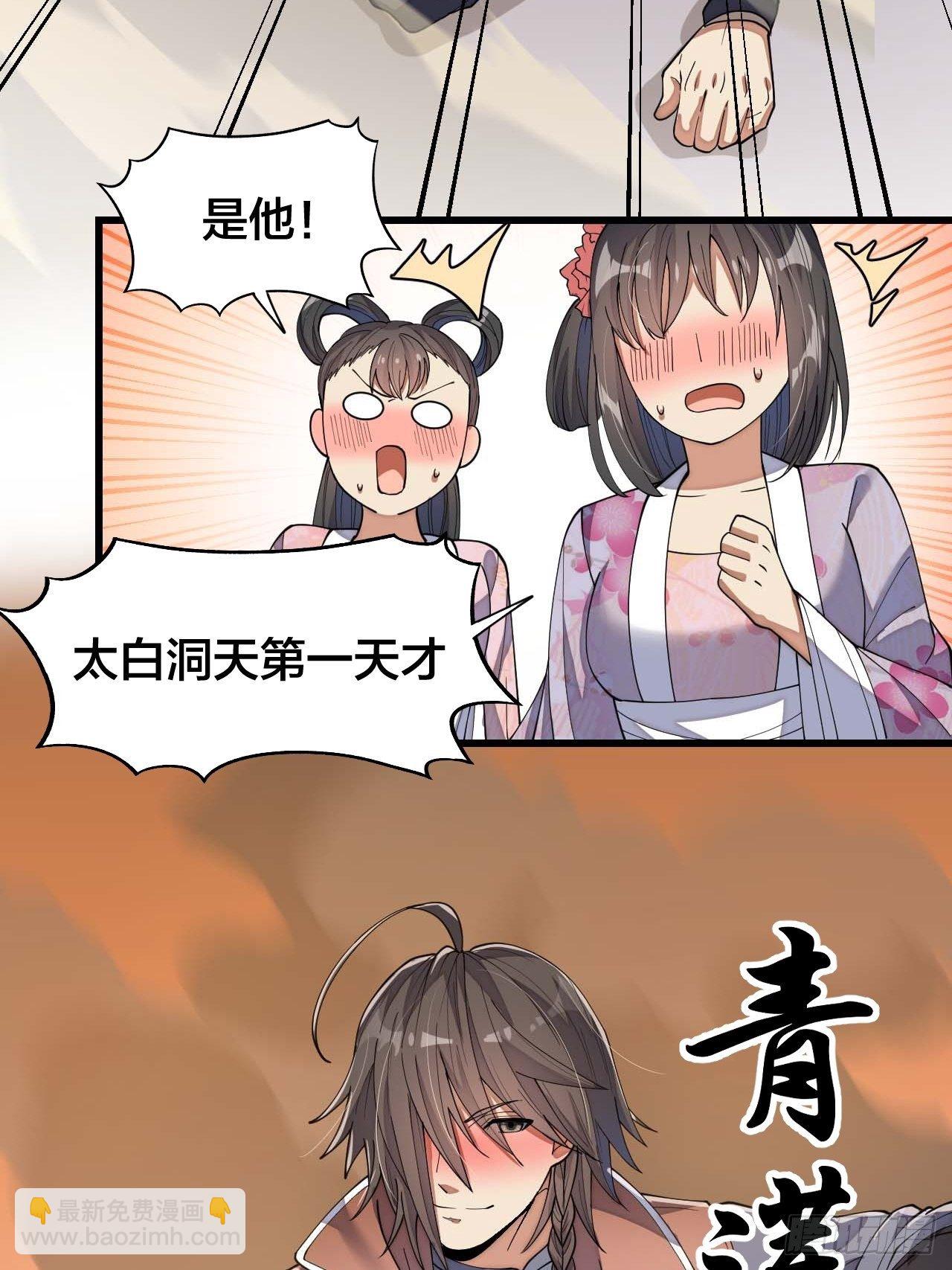 第十一话：青莲剑君，李长歌(1/2)-第12话