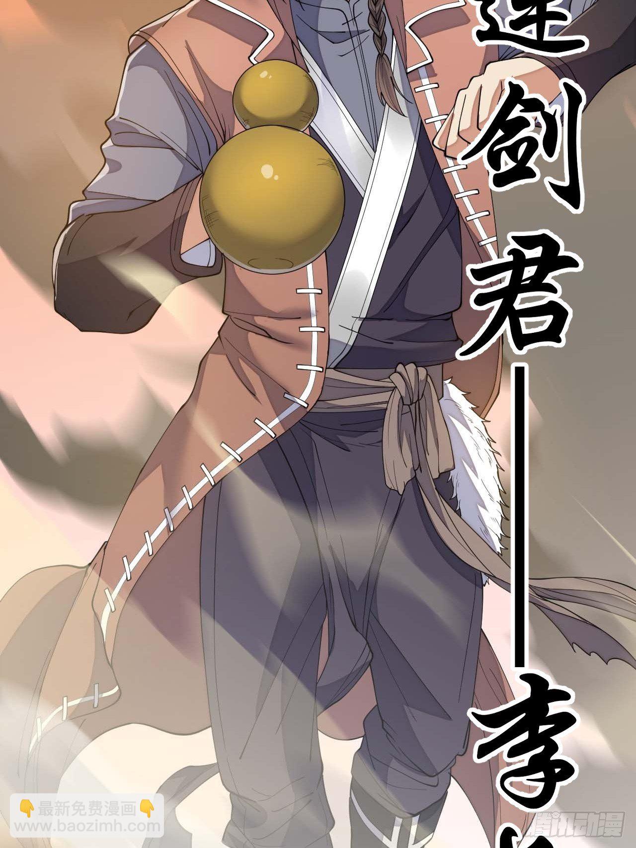 第十一话：青莲剑君，李长歌(1/2)-第12话