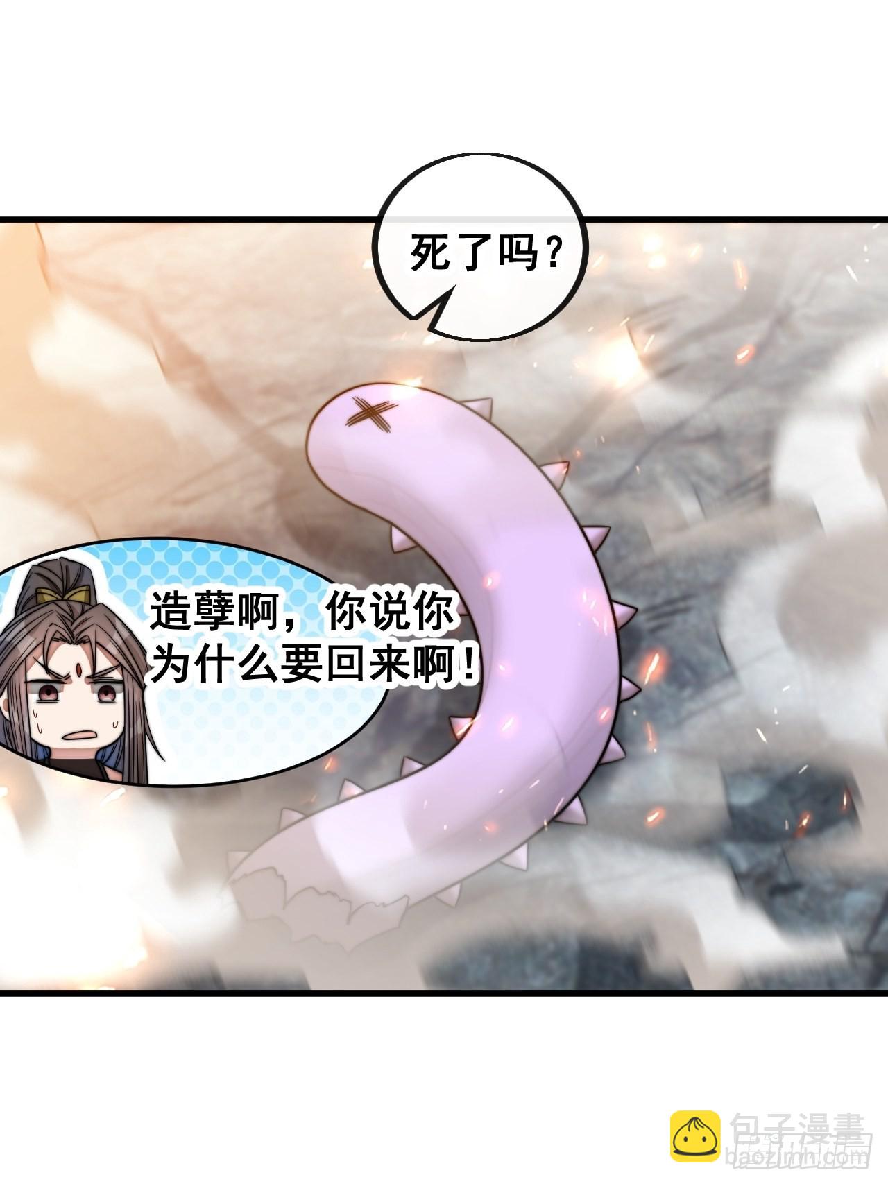 第一百一十话：沈.藤.触手.天-第112话