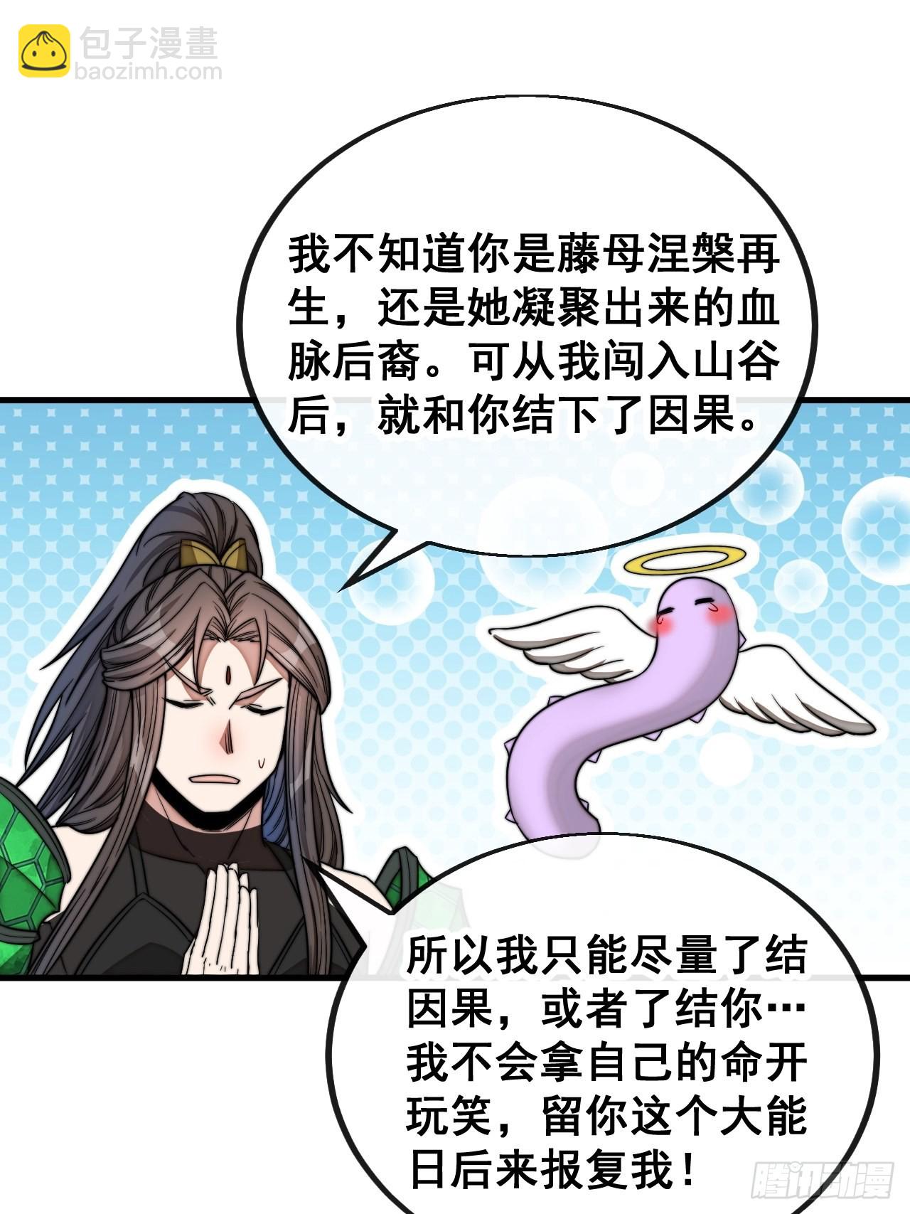 第一百一十话：沈.藤.触手.天-第112话
