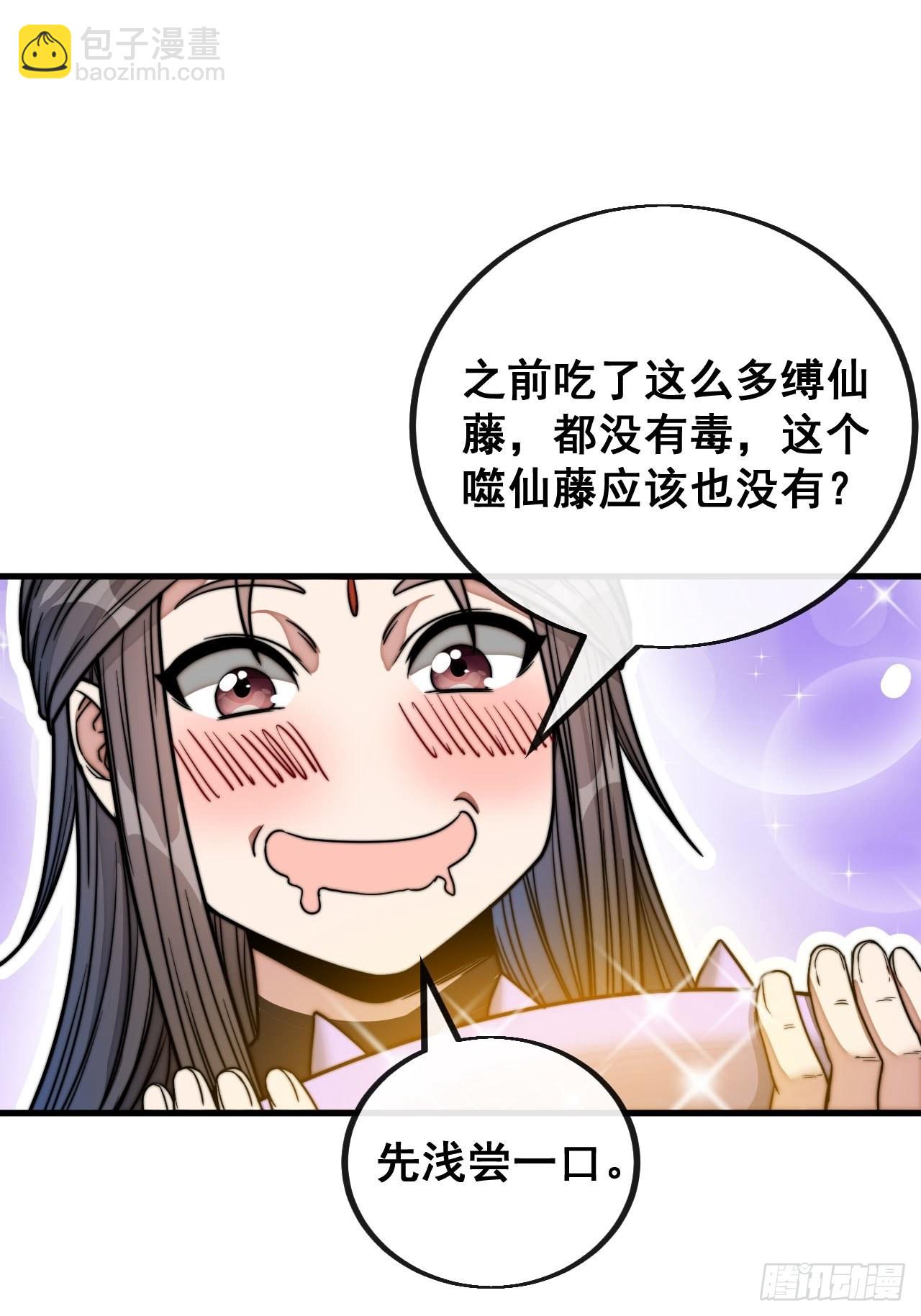 第一百一十话：沈.藤.触手.天-第112话