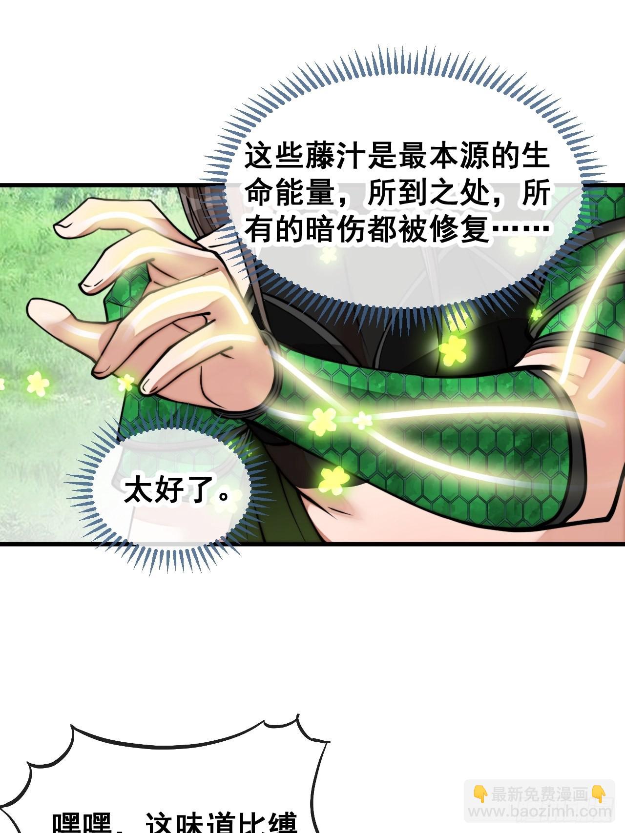 第一百一十话：沈.藤.触手.天-第112话