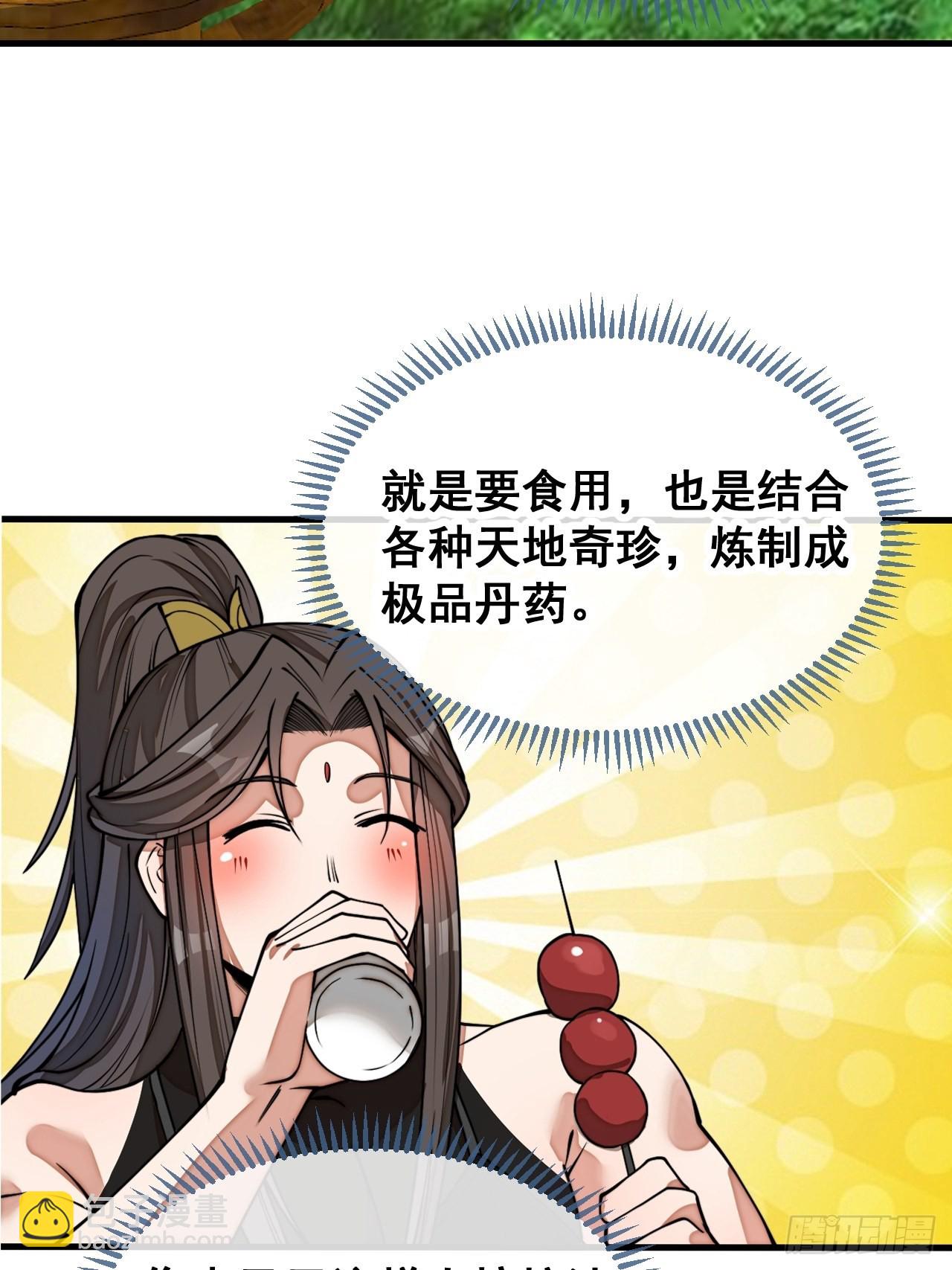 第一百一十话：沈.藤.触手.天-第112话